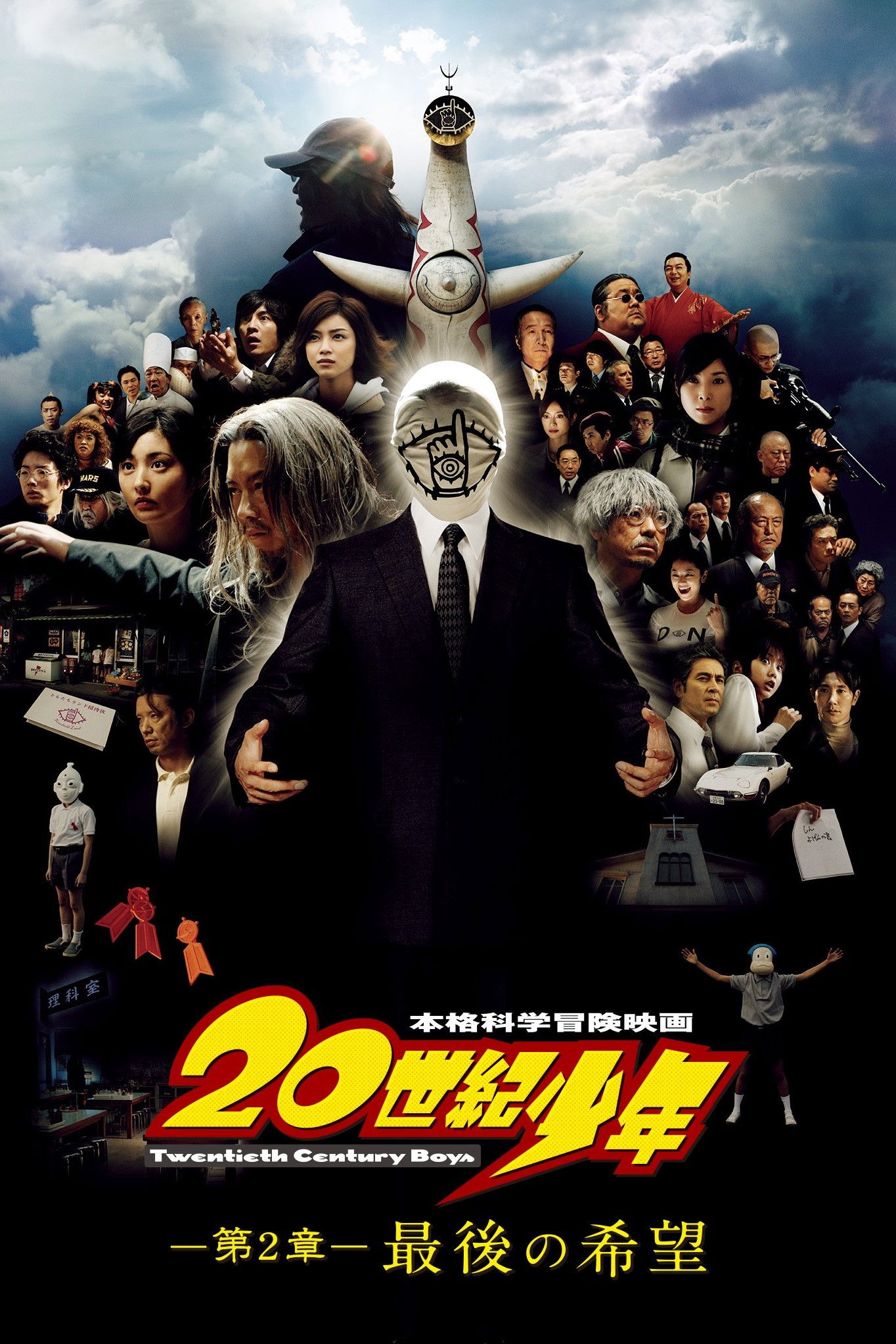 Locandina di 20th Century Boys 2: L'ultima Speranza
