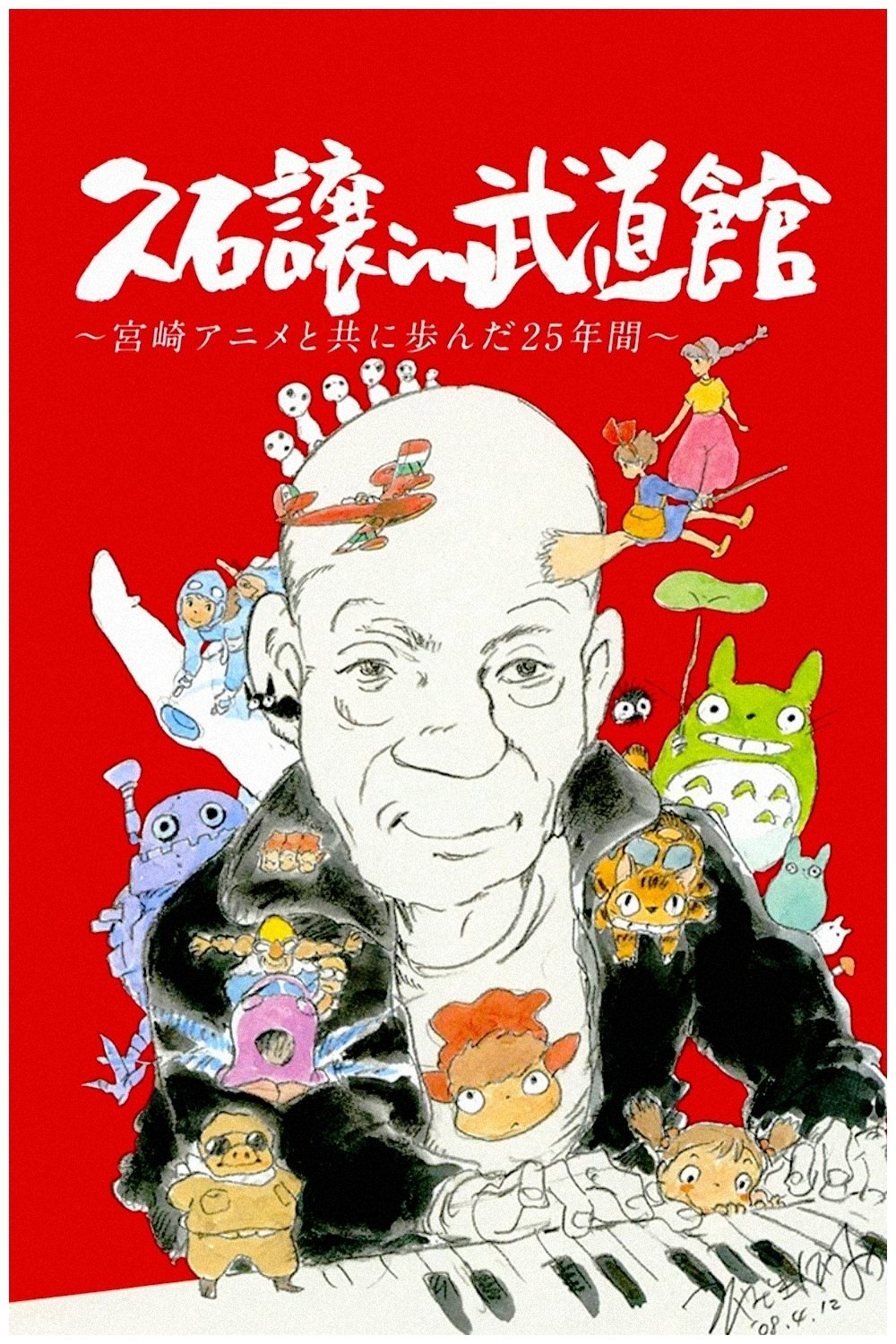 Locandina di 25th Anniversary Studio Ghibli Concert