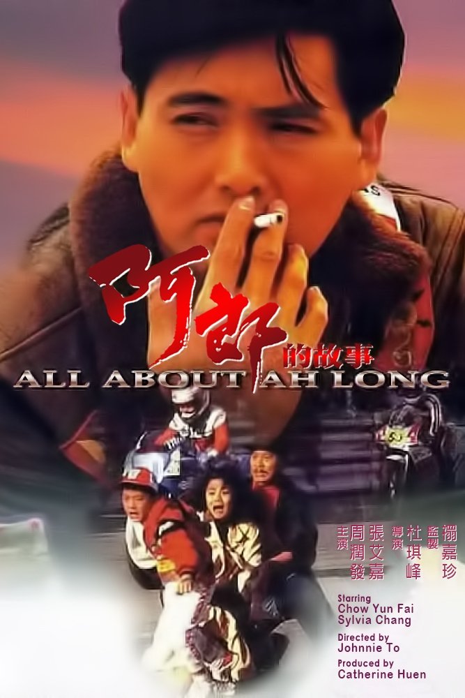 Locandina di All About Ah-Long