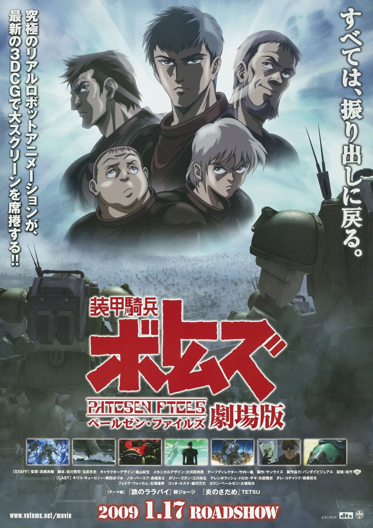 Locandina di Armored Troopers VOTOMS: Pailsen Files - Il Film