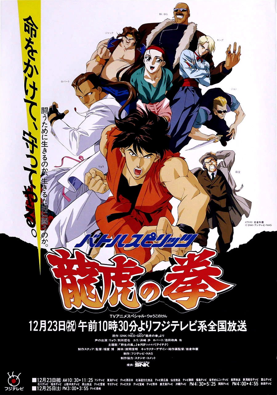 Locandina di Art of Fighting