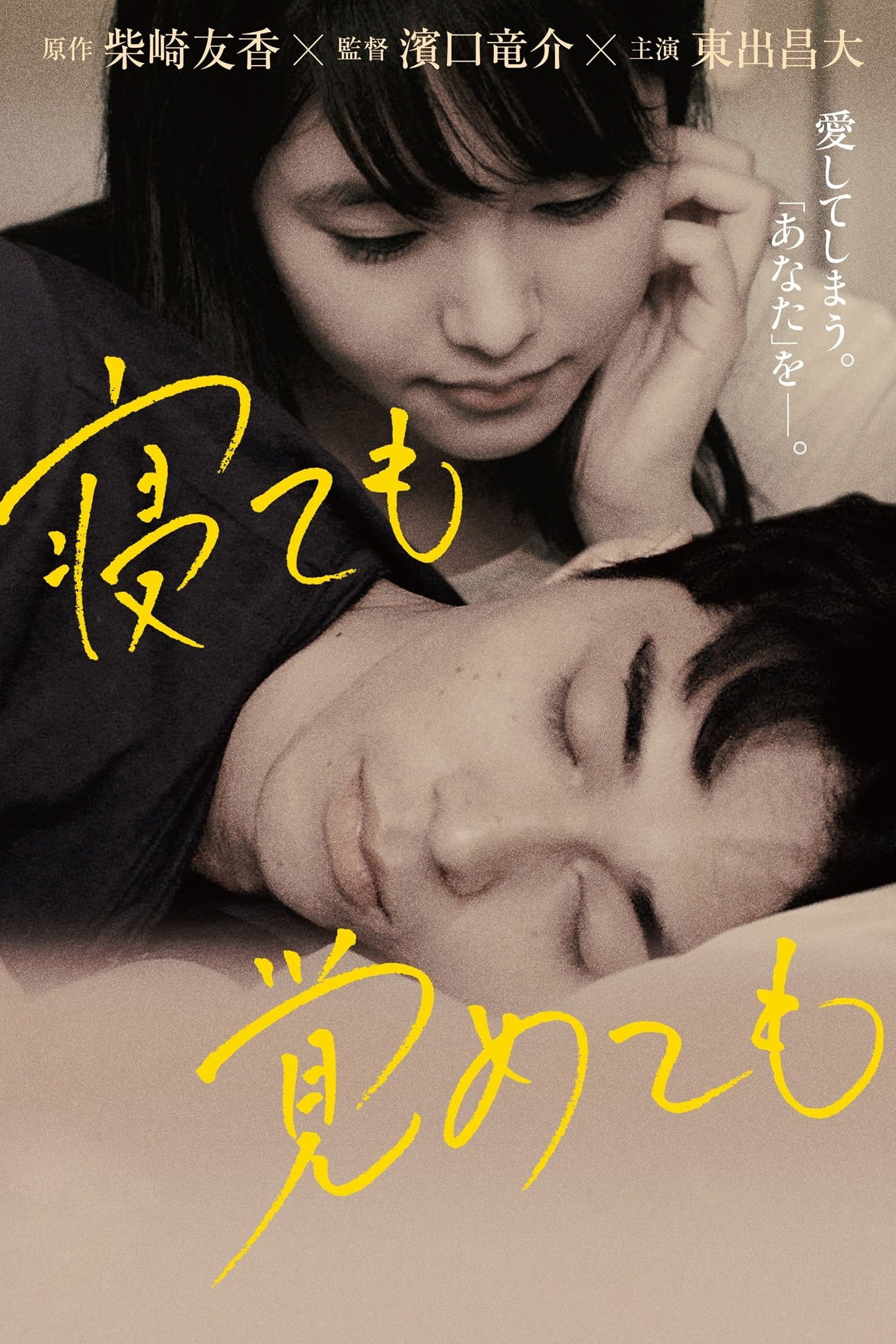 Locandina di Asako I & II