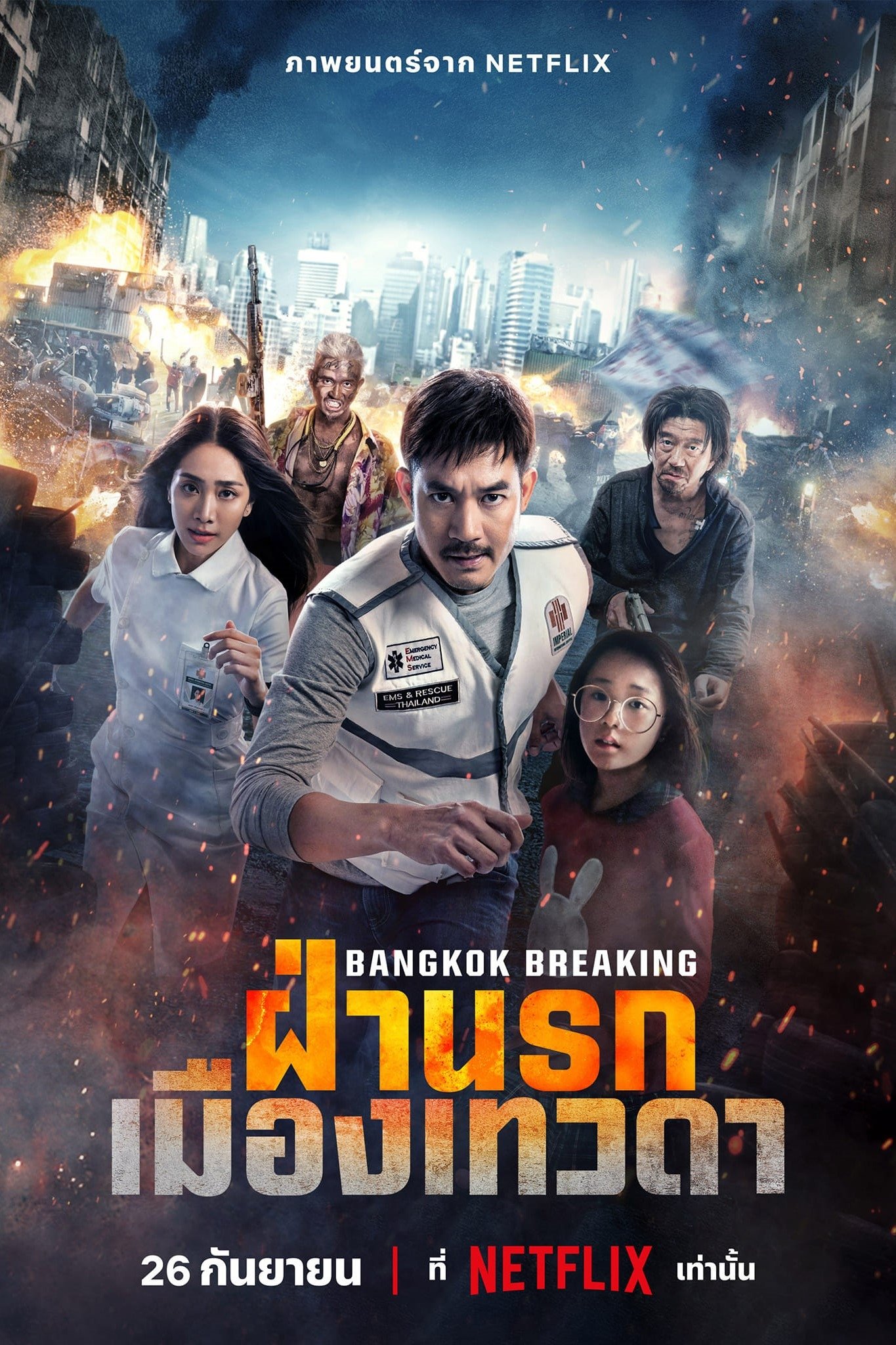 Locandina di Bangkok Breaking - Tra inferno e paradiso