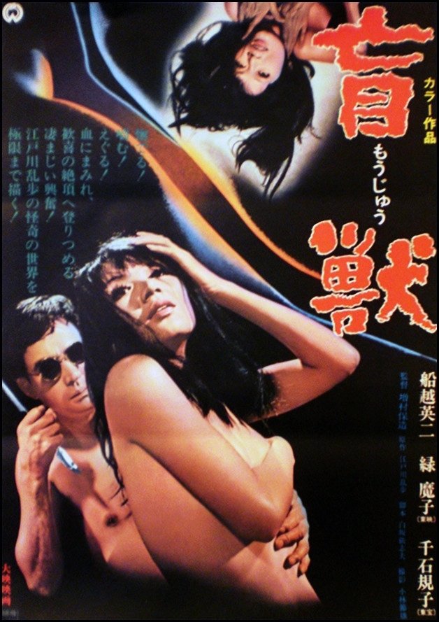 Locandina di Blind Beast
