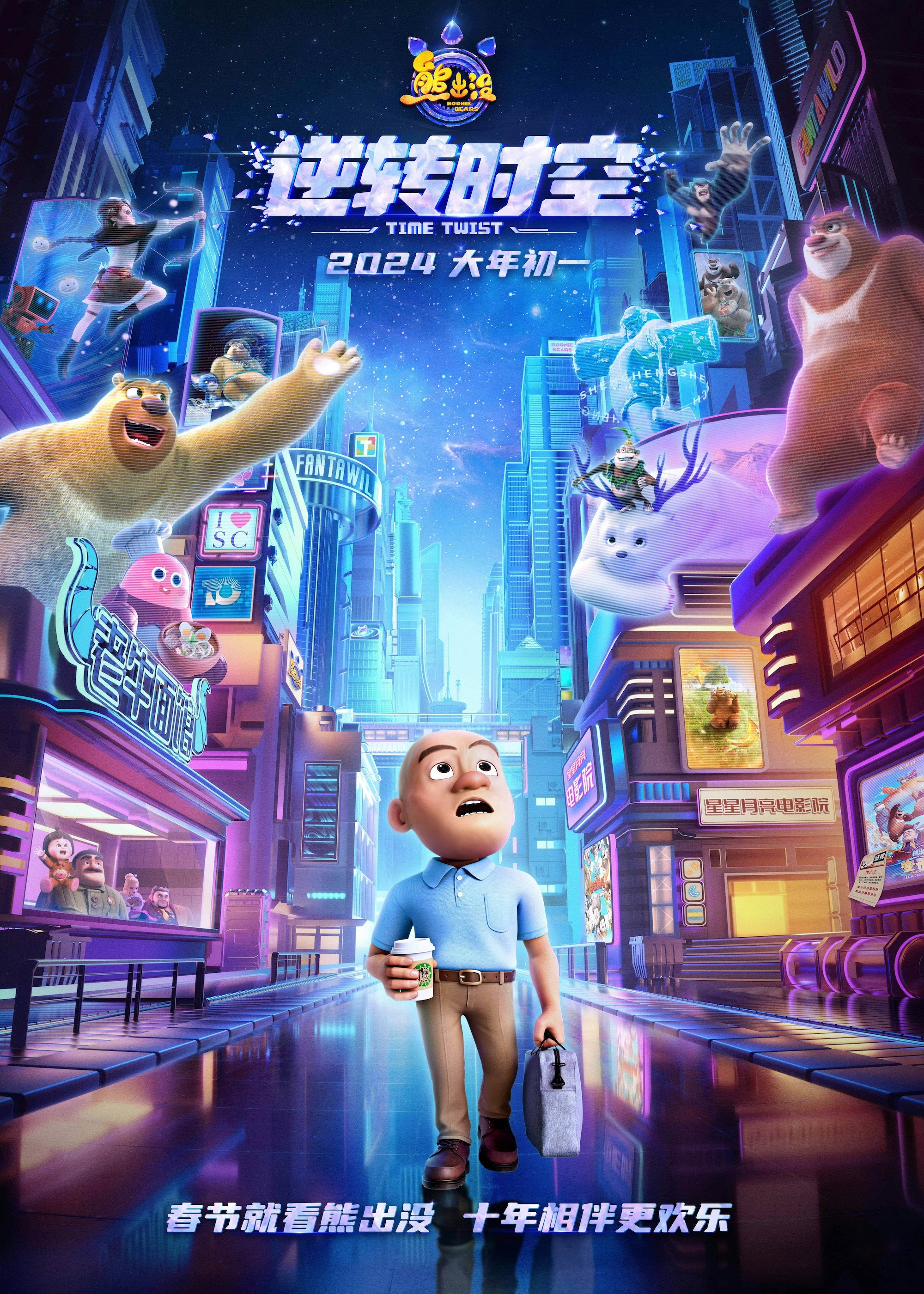 Locandina di Boonie Bears - Time Twist