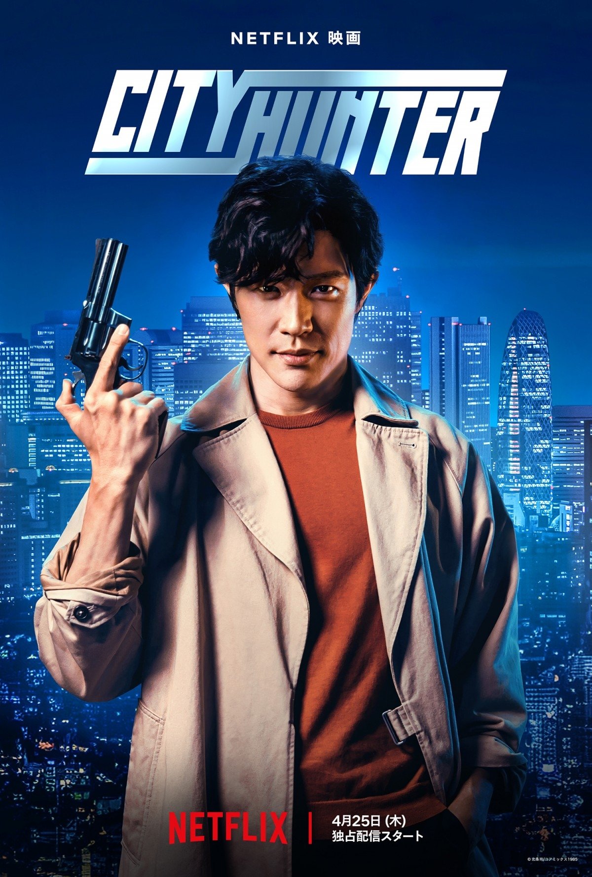 Locandina di City Hunter
