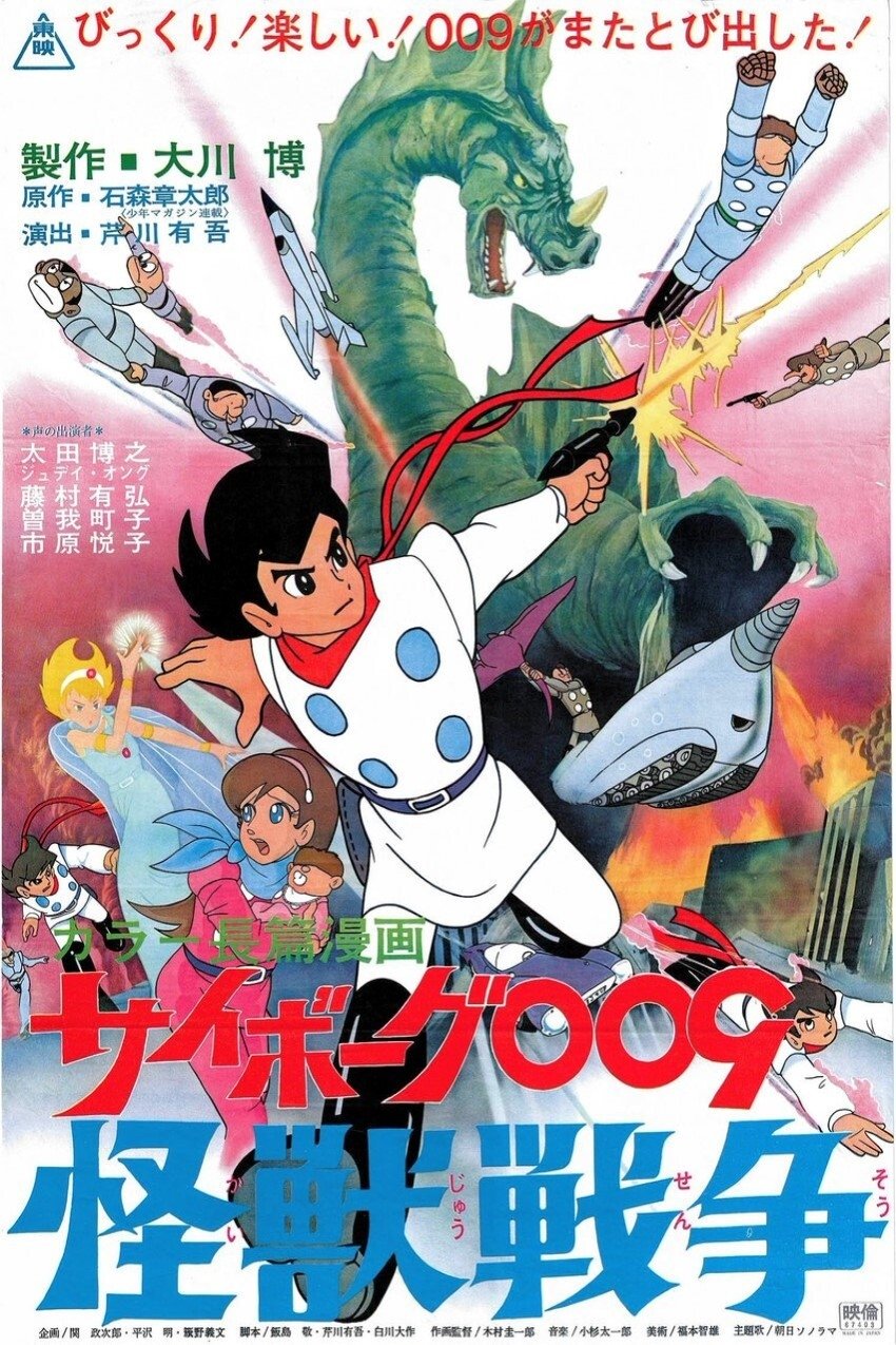 Locandina di Cyborg 009 and the Monster Wars
