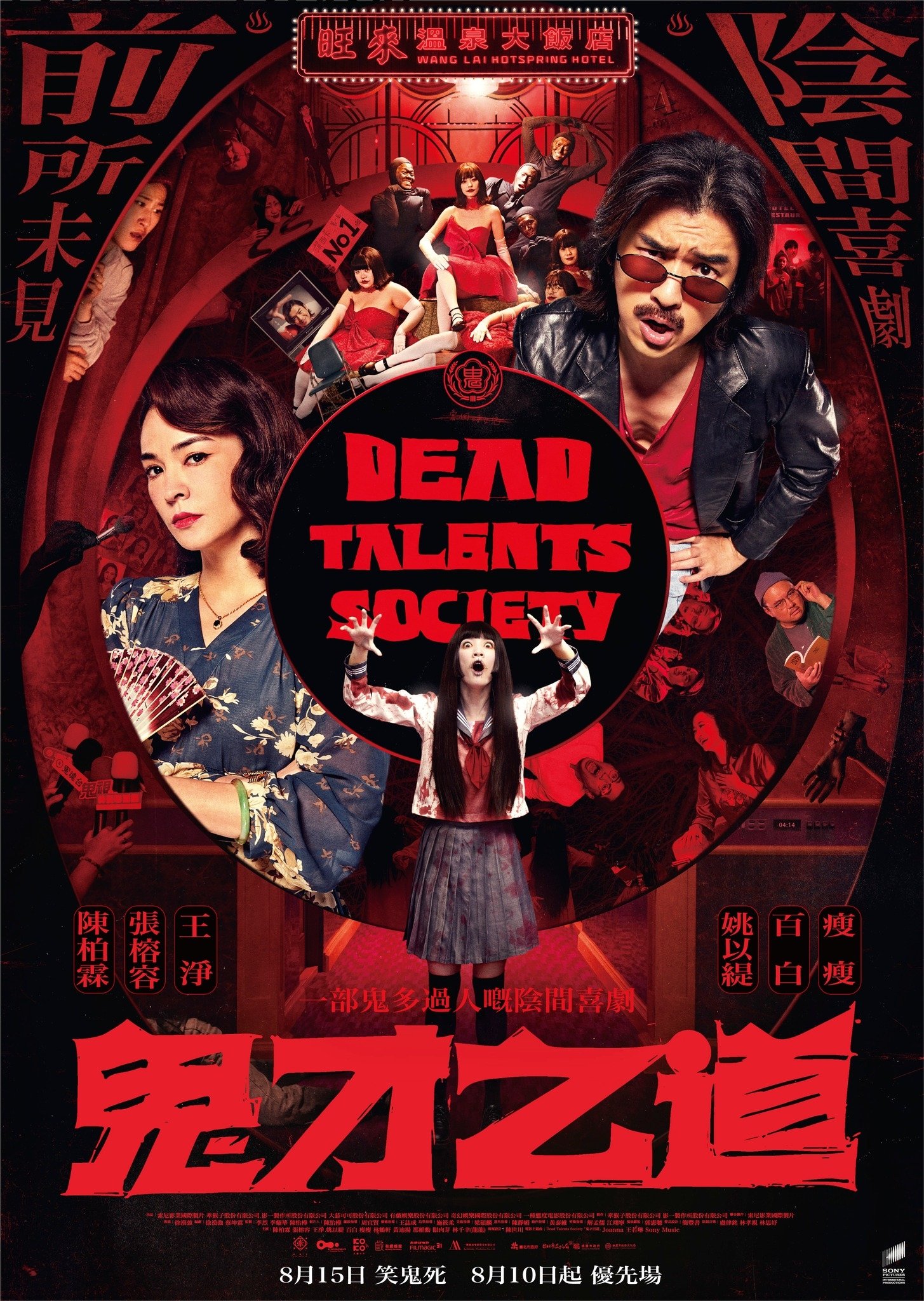 Locandina di Dead Talents Society