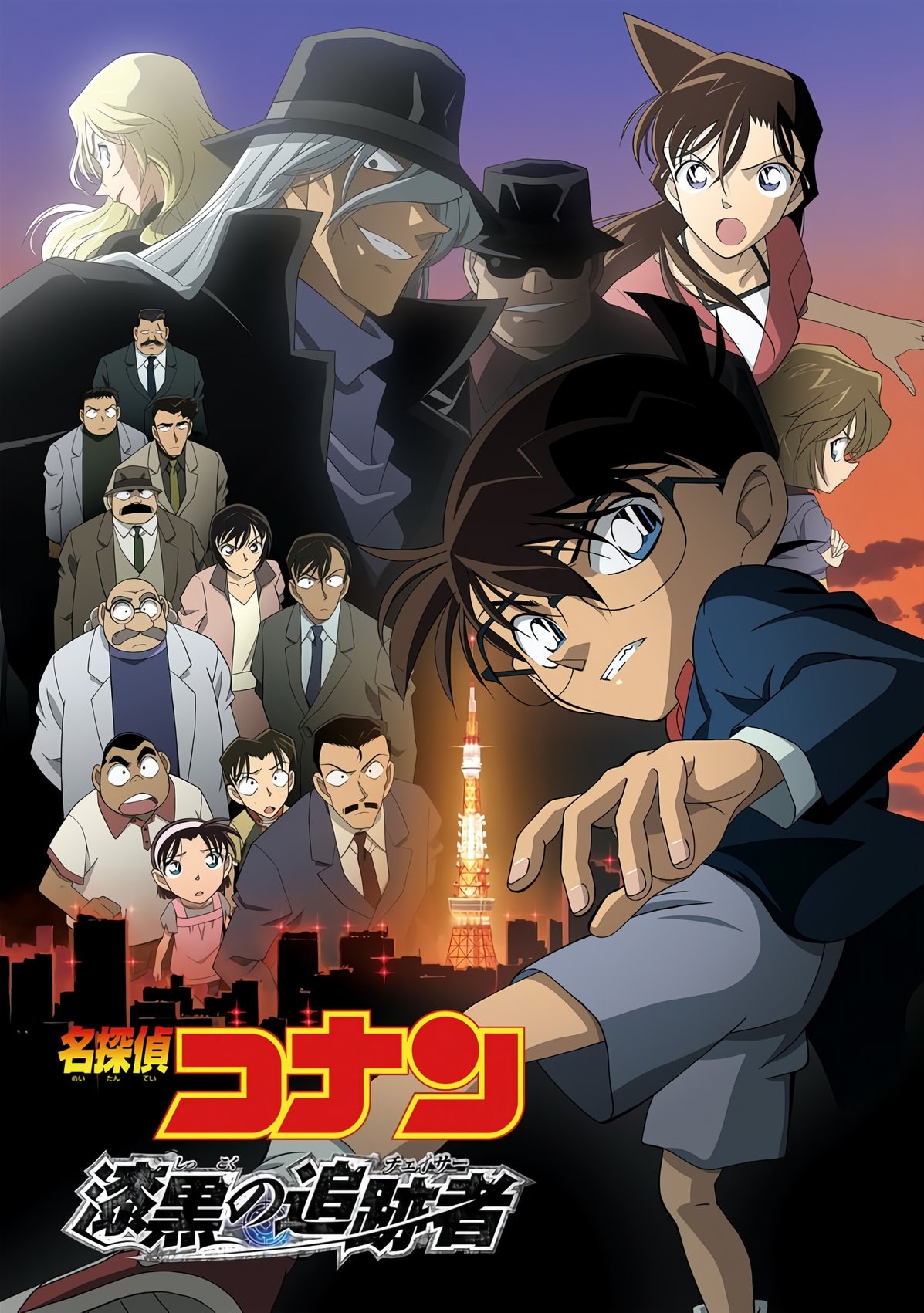 Locandina di Detective Conan - ...e le stelle stanno a guardare