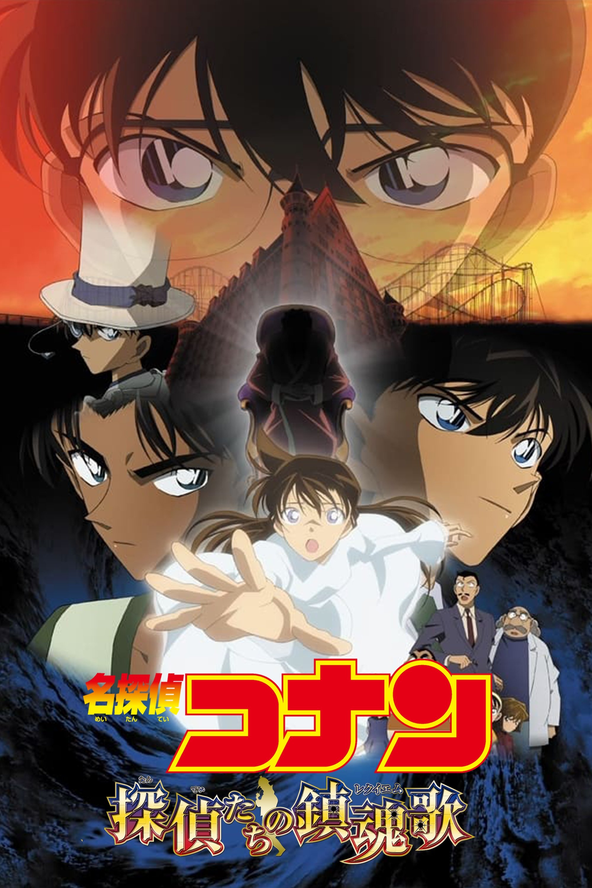 Locandina di Detective Conan - Requiem per un detective