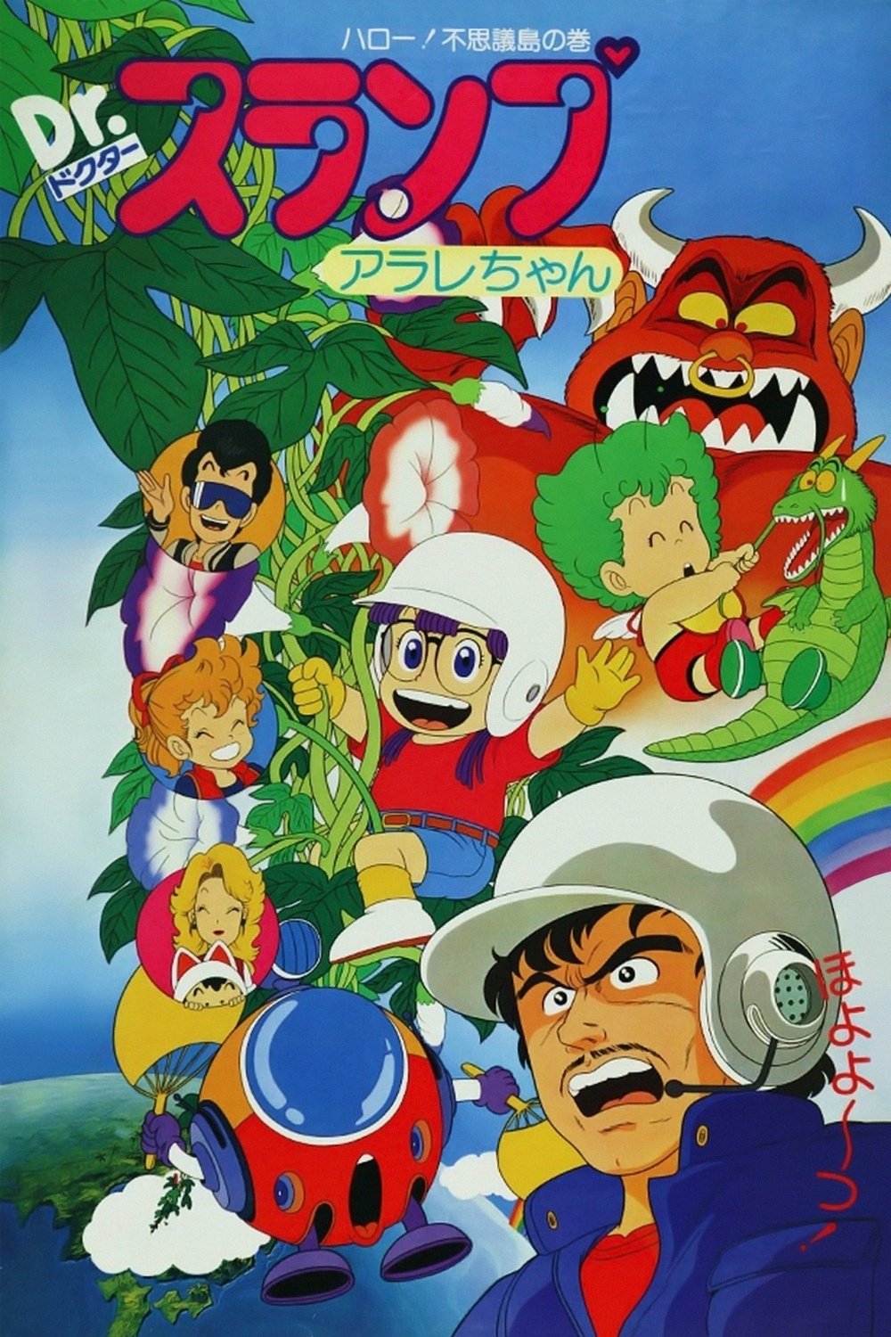 Locandina di Dr. Slump e Arale: The Movie - Wonder Island, l'isola delle meraviglie