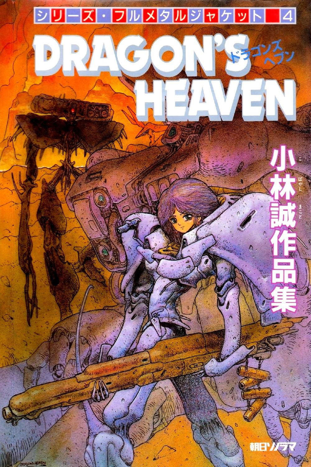 Locandina di Dragon's Heaven