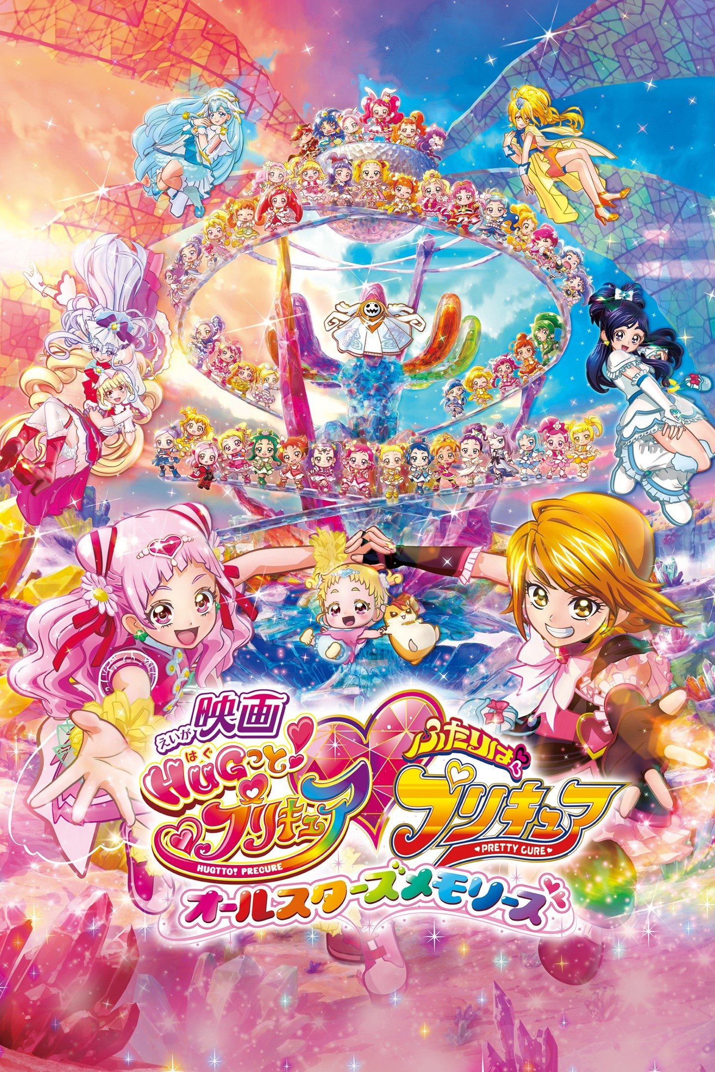 Locandina di Eiga Hugtto! PreCure x Futari wa PreCure: All Stars Memories