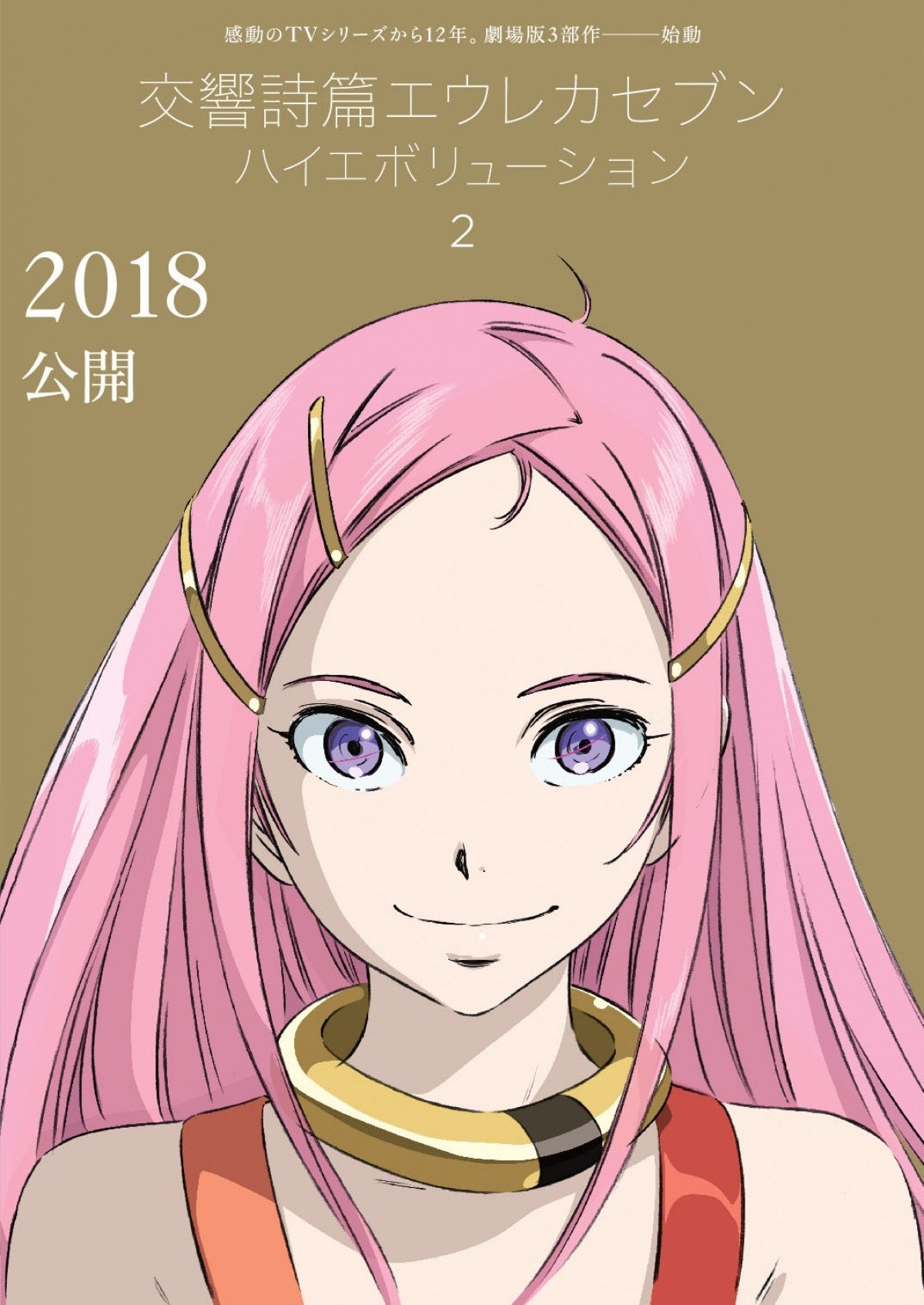 Locandina di Eureka Seven - Hi-Evolution 2 - Anemone