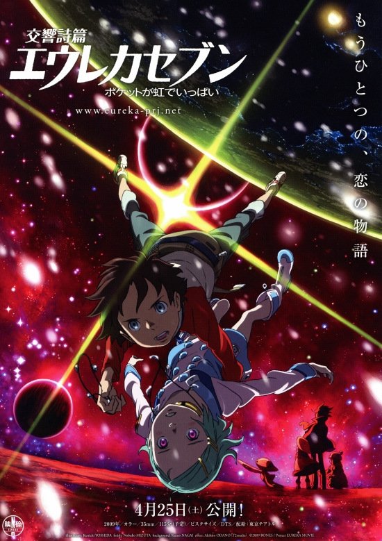 Locandina di Eureka Seven - Il film