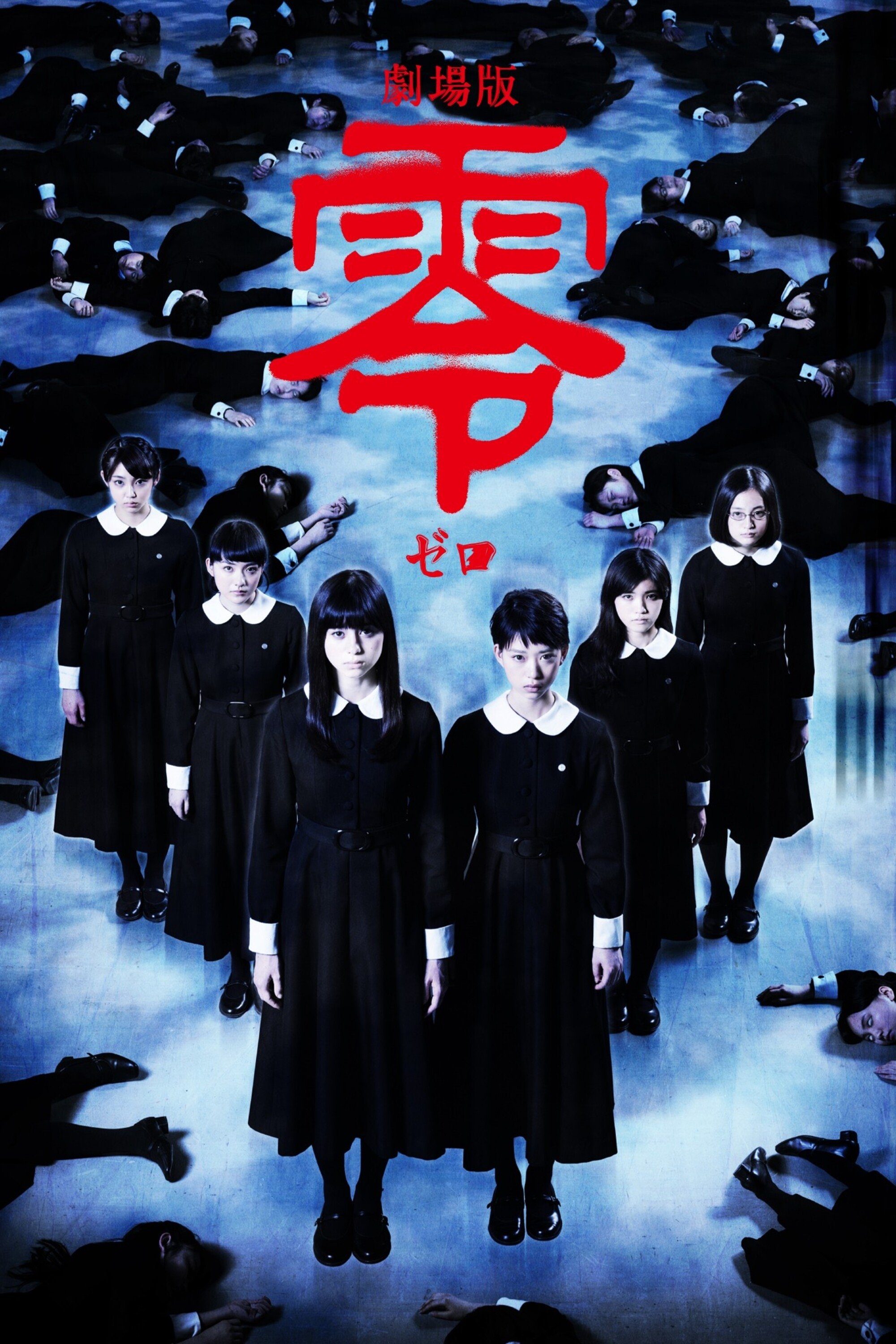 Locandina di Fatal Frame