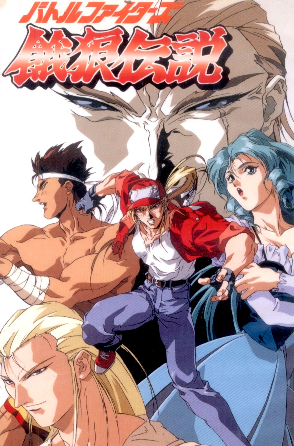 Locandina di Fatal Fury: La leggenda del lupo famelico
