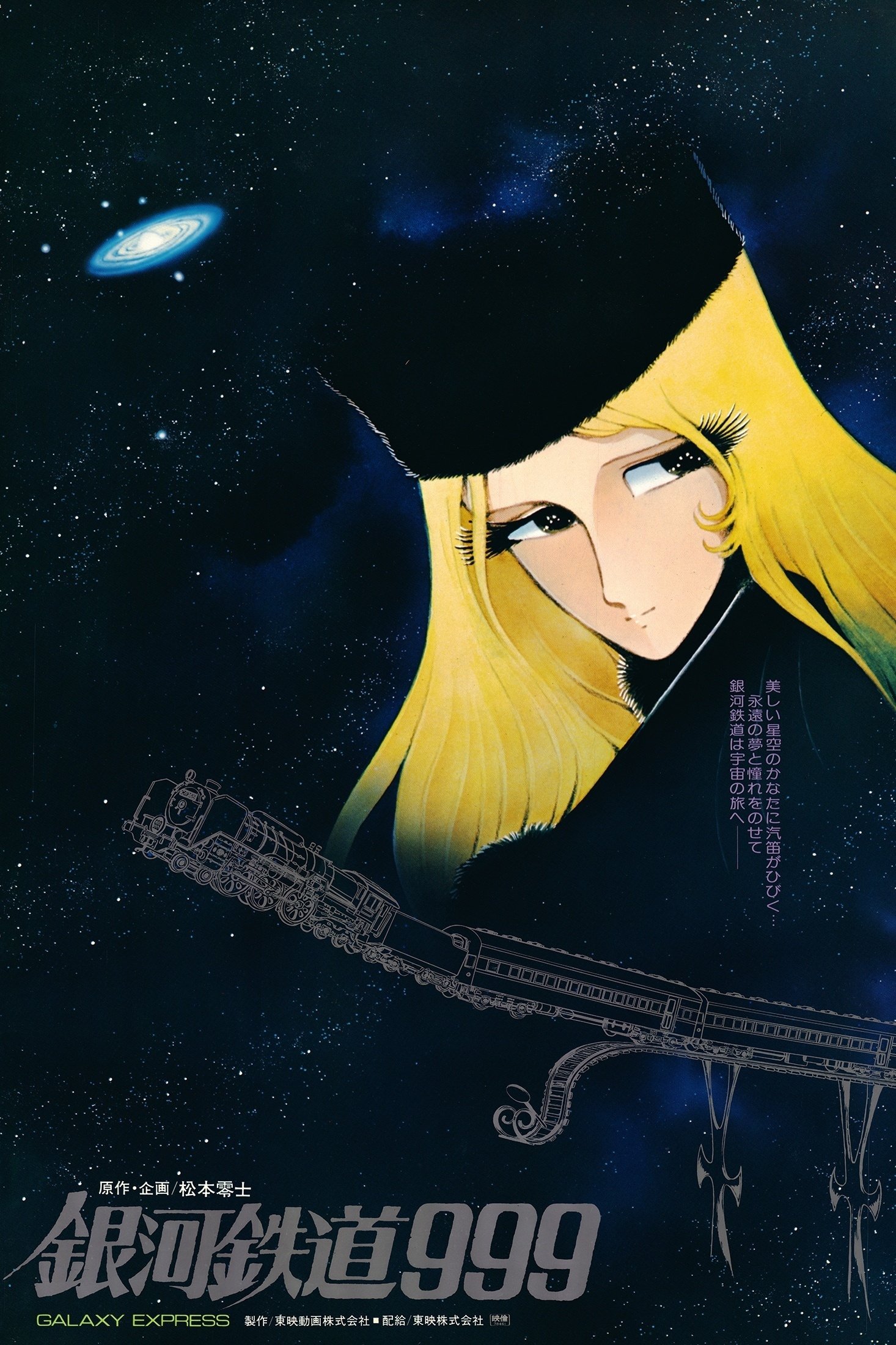 Locandina di Galaxy Express 999 - Il film