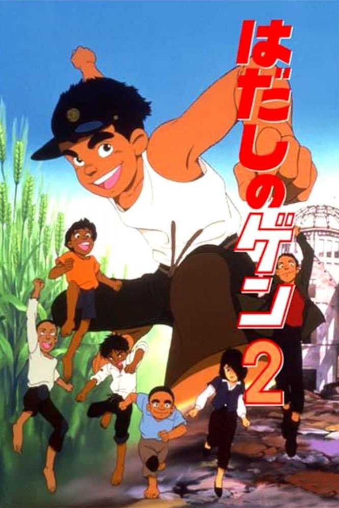 Locandina di Gen di Hiroshima 2
