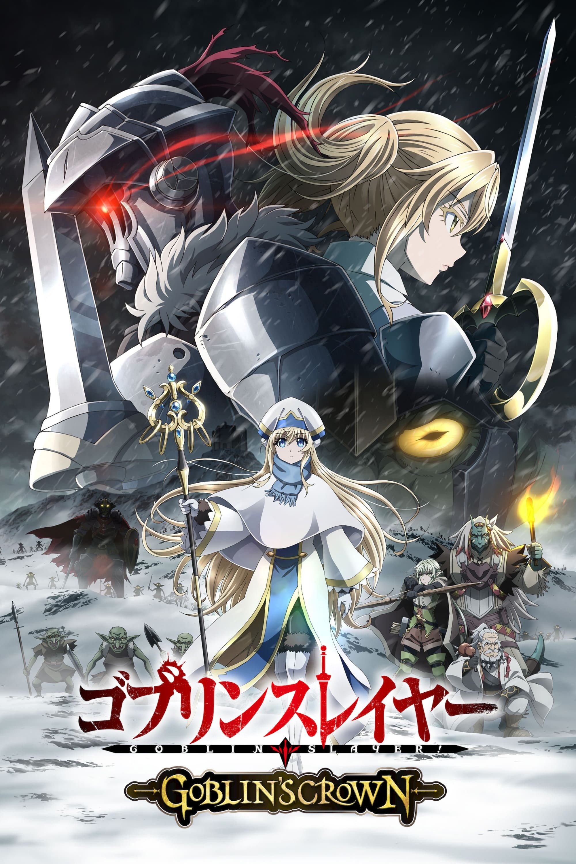 Locandina di Goblin Slayer: The Movie Goblin's Crown