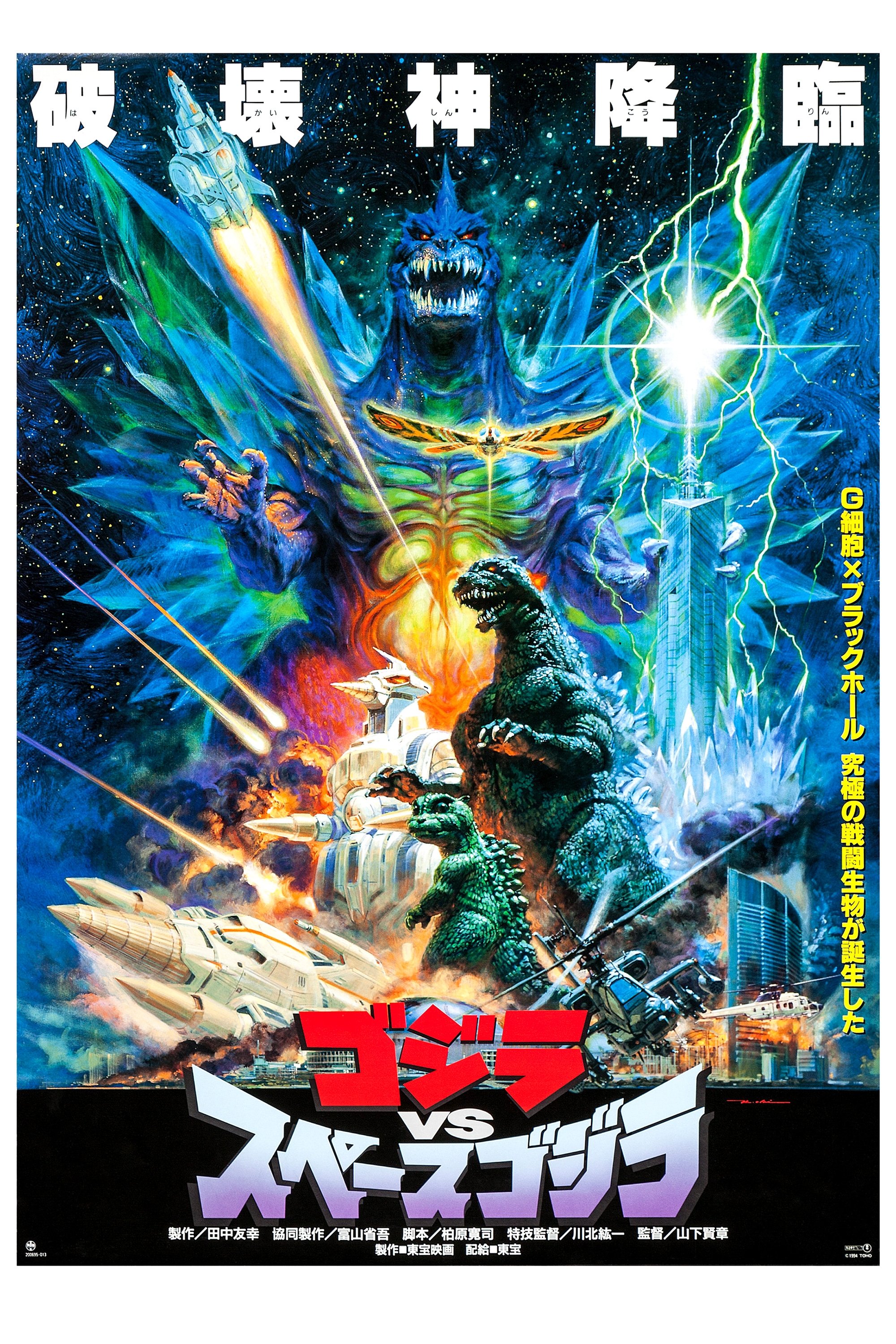 Locandina di Godzilla contro Space Godzilla