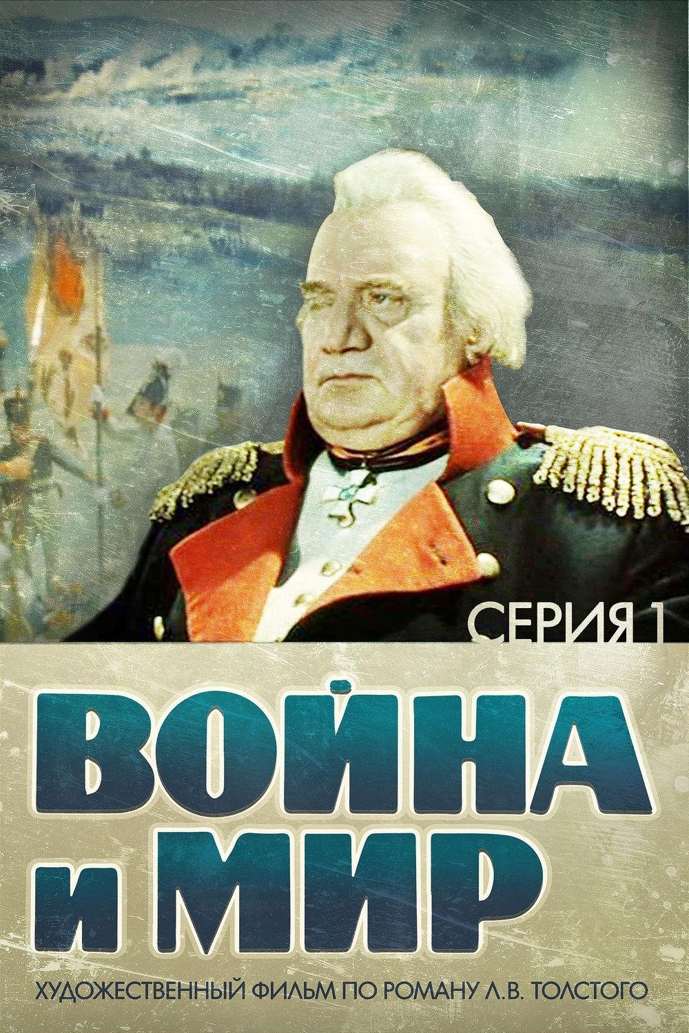 Locandina di Guerra e pace: Andrey Bolkonskiy