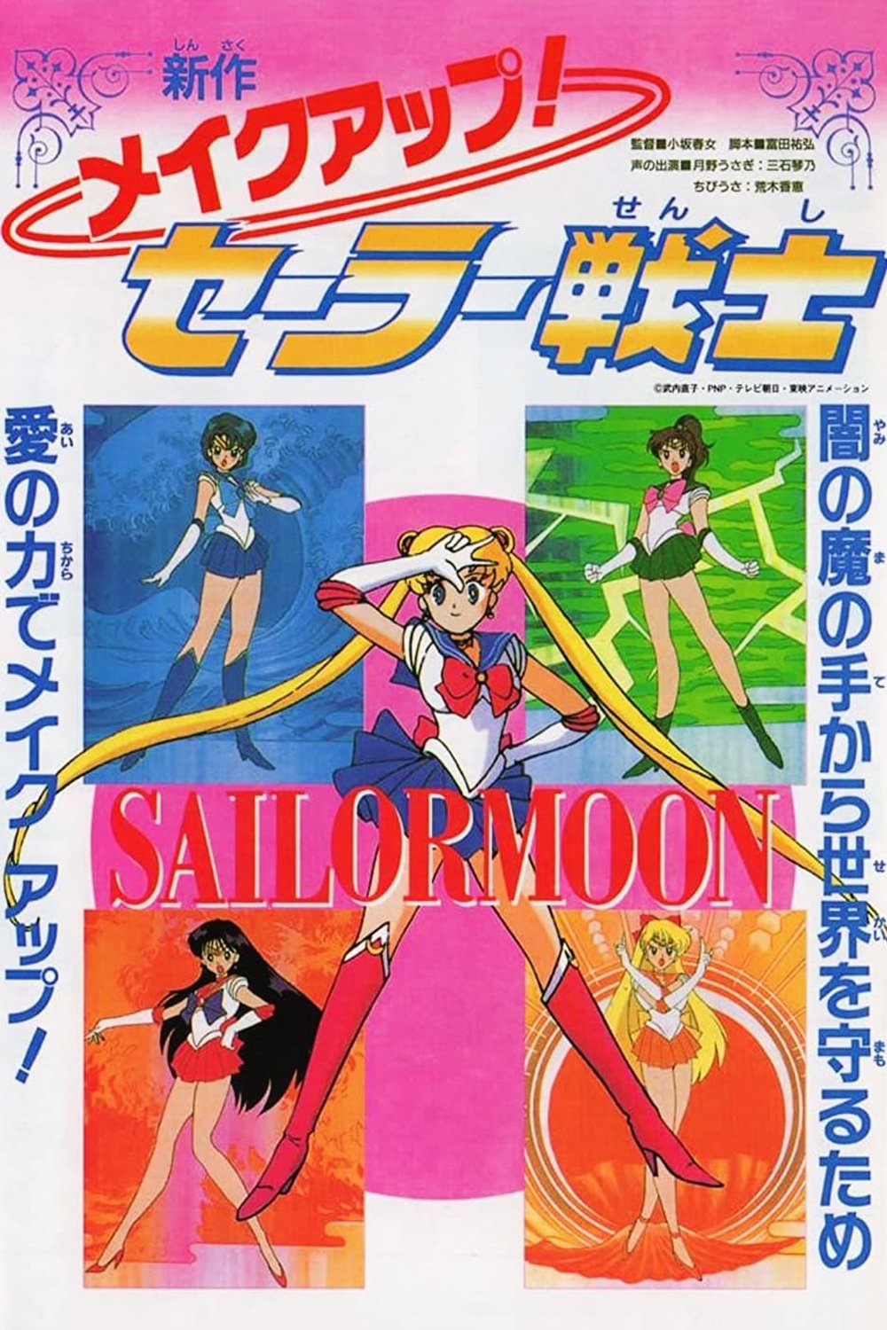 Locandina di Guerriere Sailor unite per la libertà