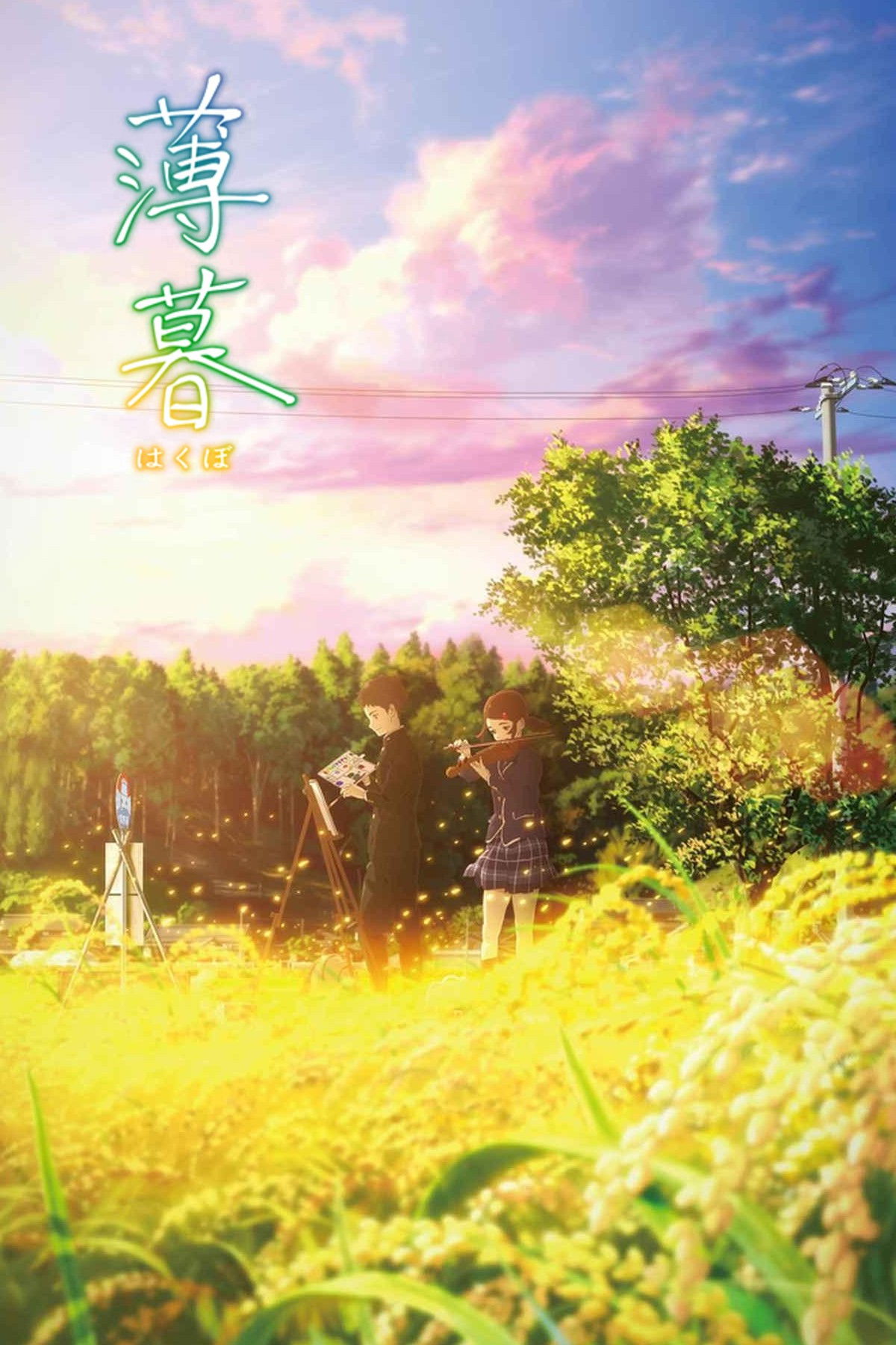 Locandina di Hakubo