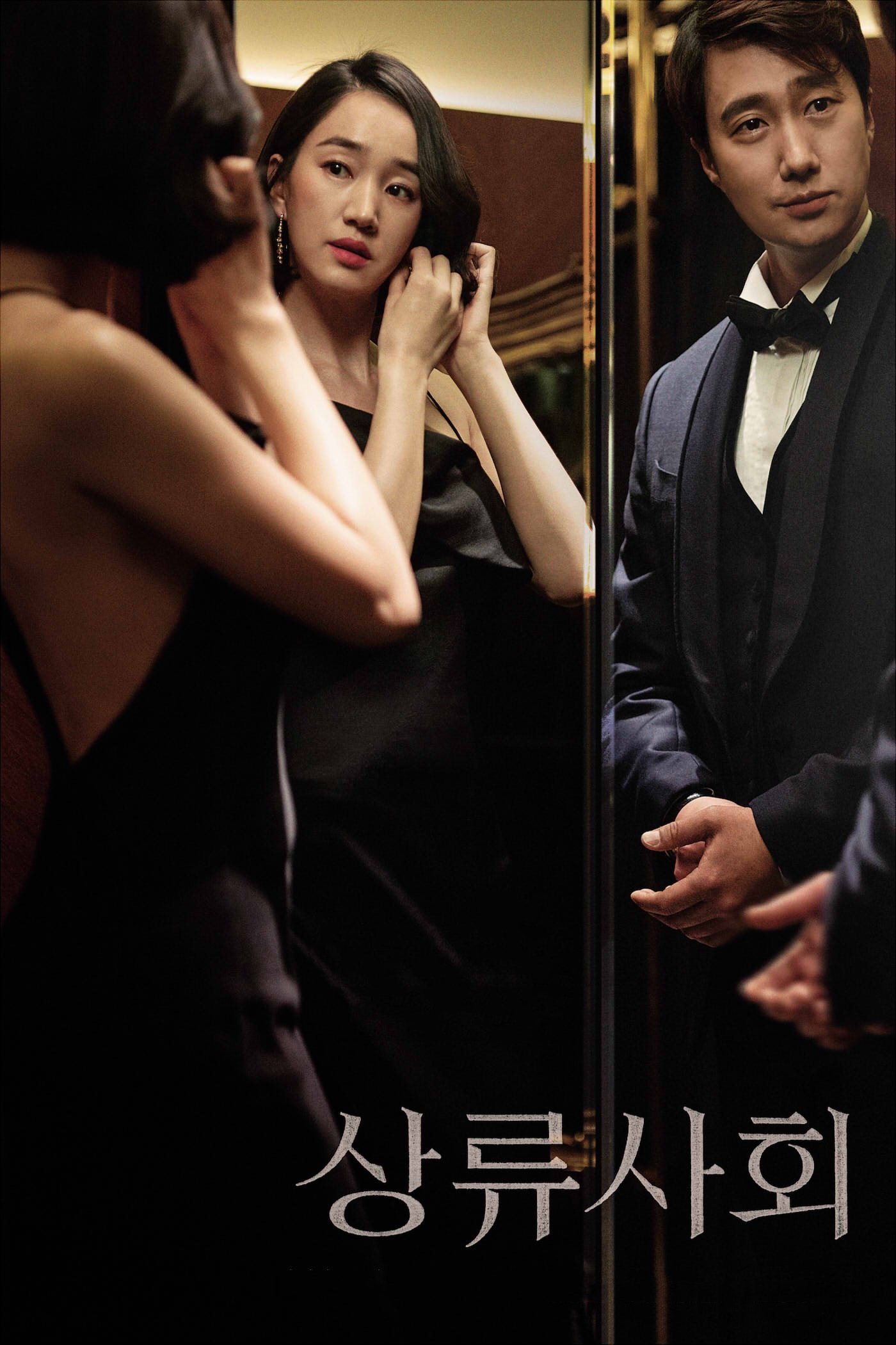 Locandina di High Society