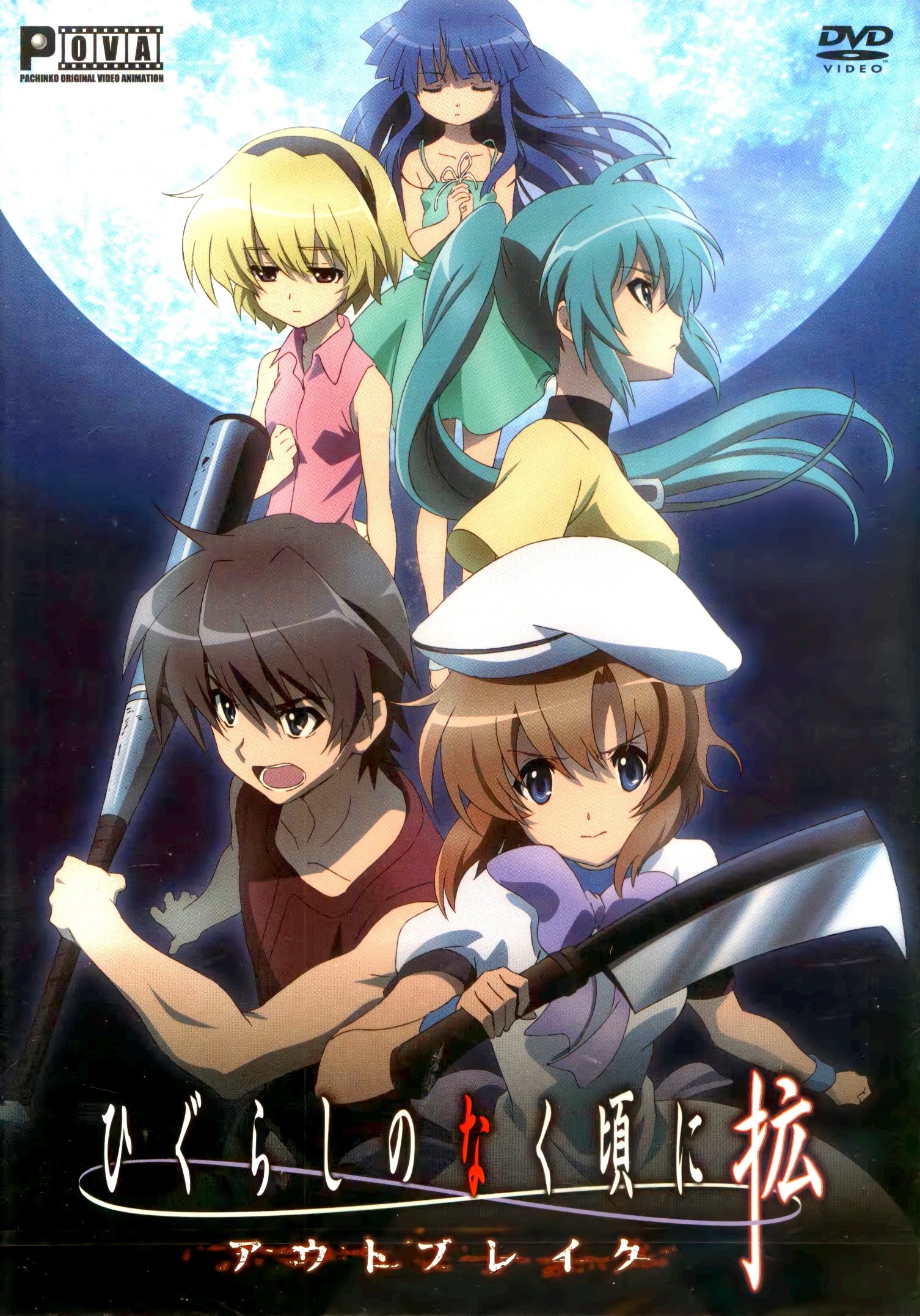Locandina di Higurashi no Naku Koro ni Kaku: Outbreak