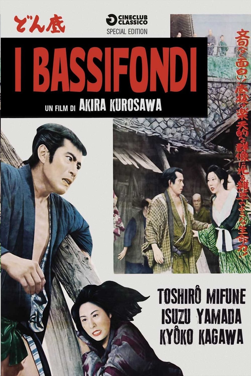 Locandina di I bassifondi