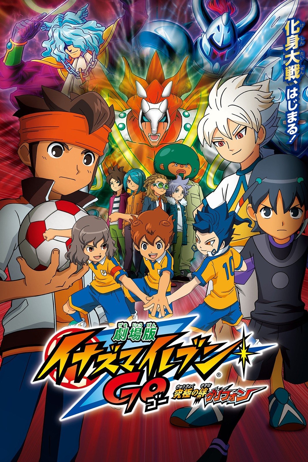 Locandina di Inazuma Eleven GO - Il film 2 - Il legame definitivo Gryphon