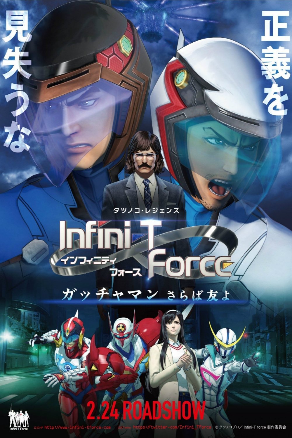 Locandina di Infini-T Force the Movie: Farewell Gatchaman My Friend