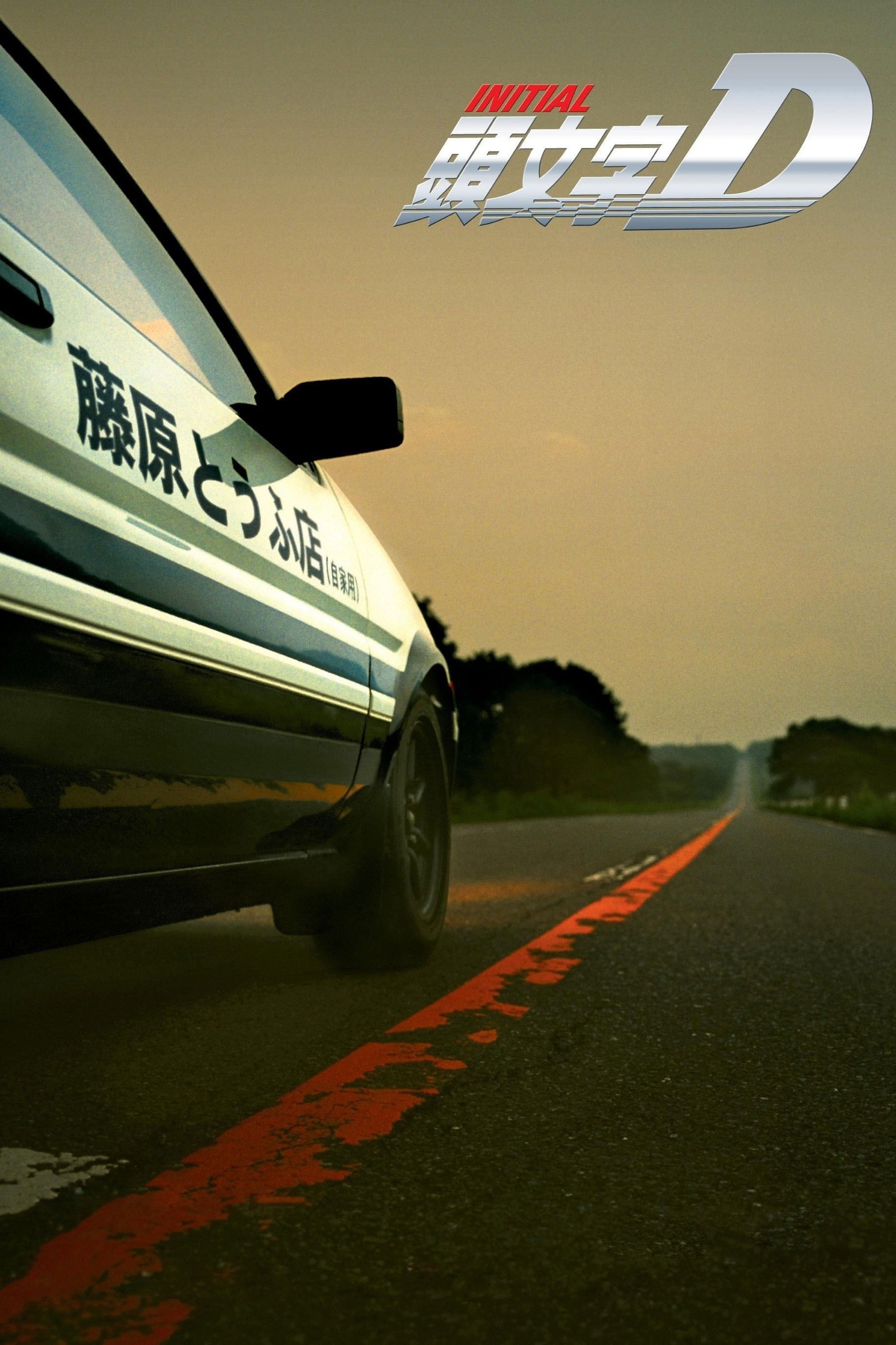 Locandina di Initial D