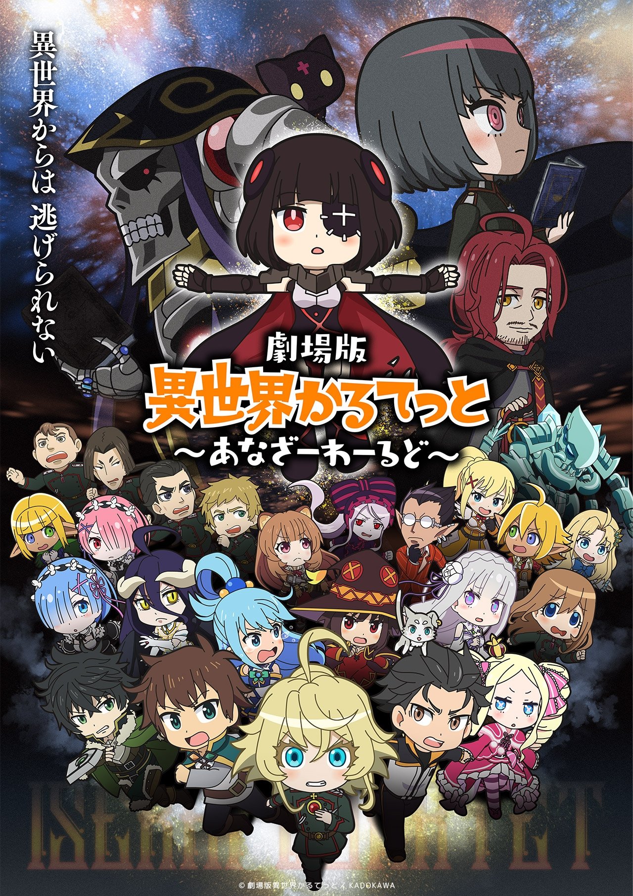 Locandina di Isekai Quartet the Movie: Another World
