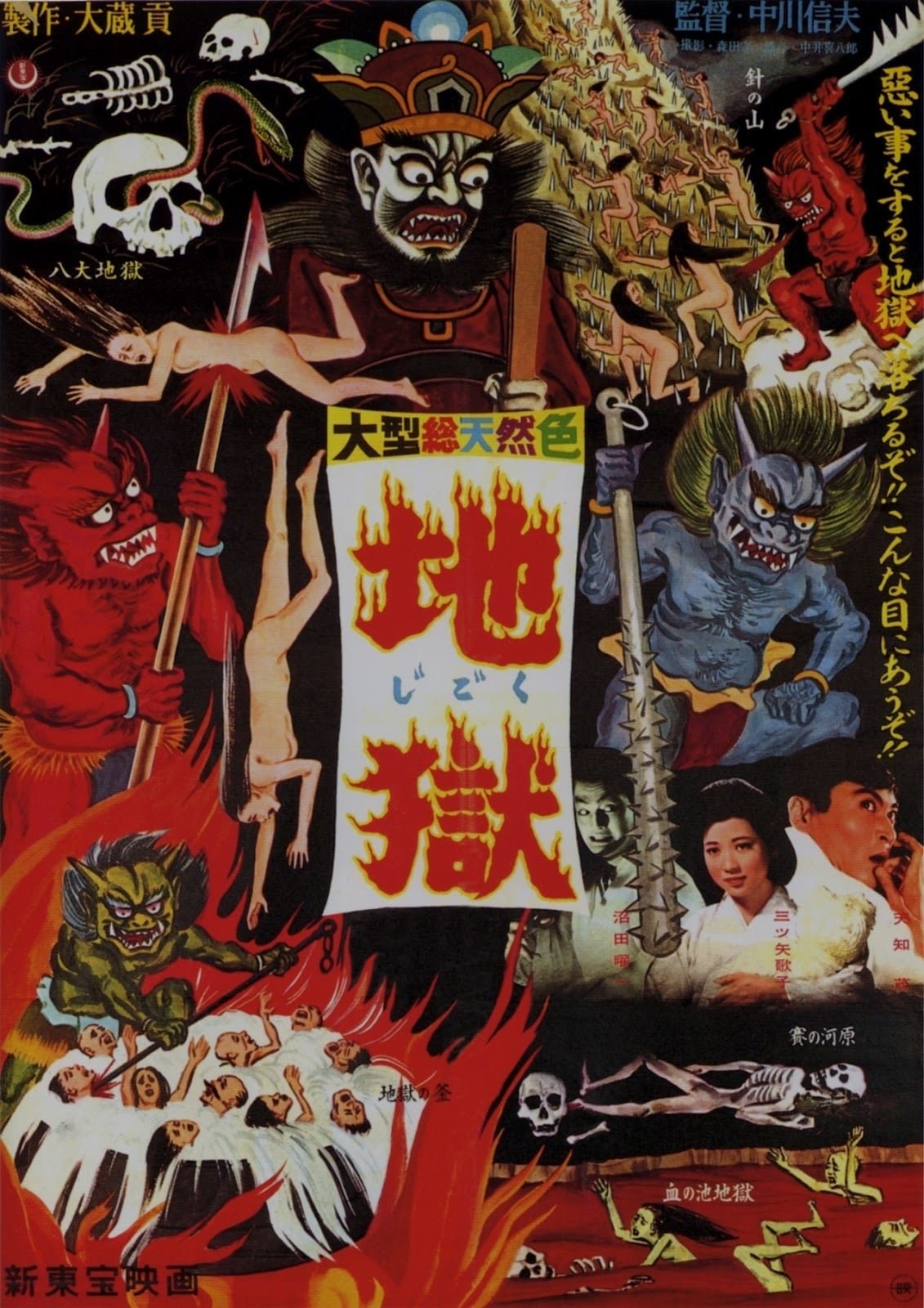 Locandina di Jigoku