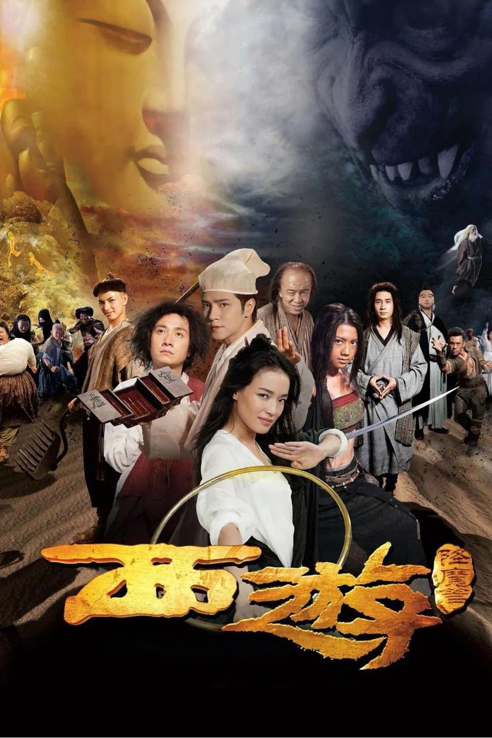 Locandina di Journey to the West: Conquering the Demons