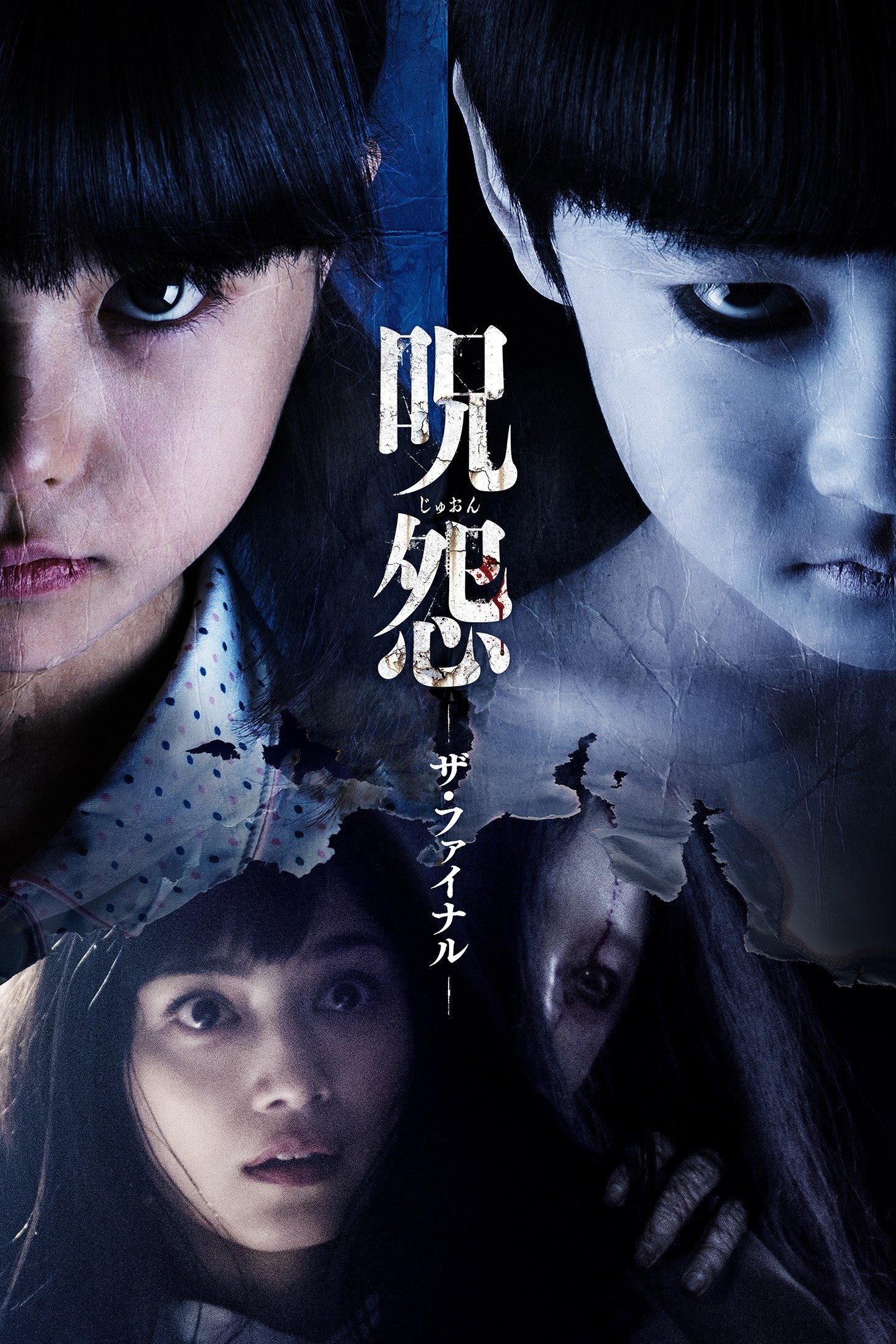Locandina di Ju-on - The Final Curse