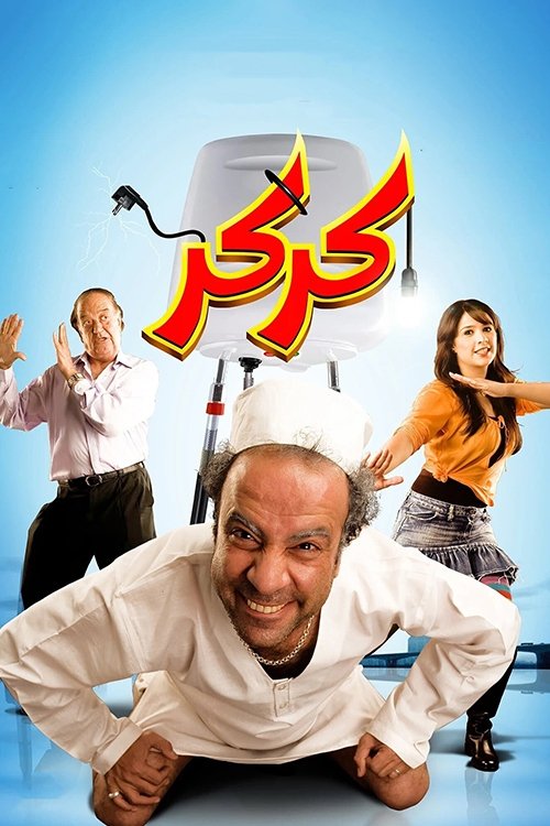 Locandina di Karkar