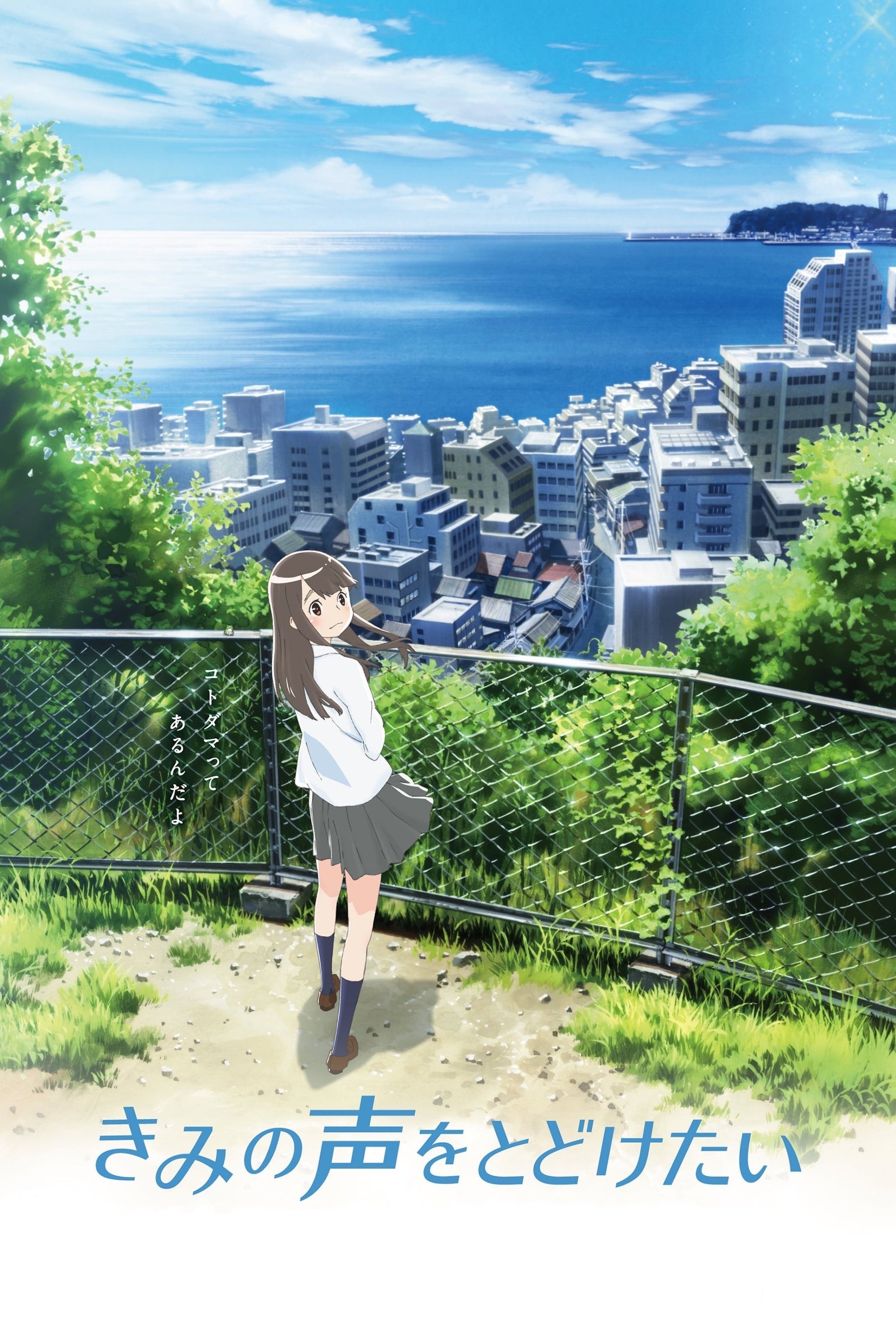 Locandina di Kimi no koe o todoketai