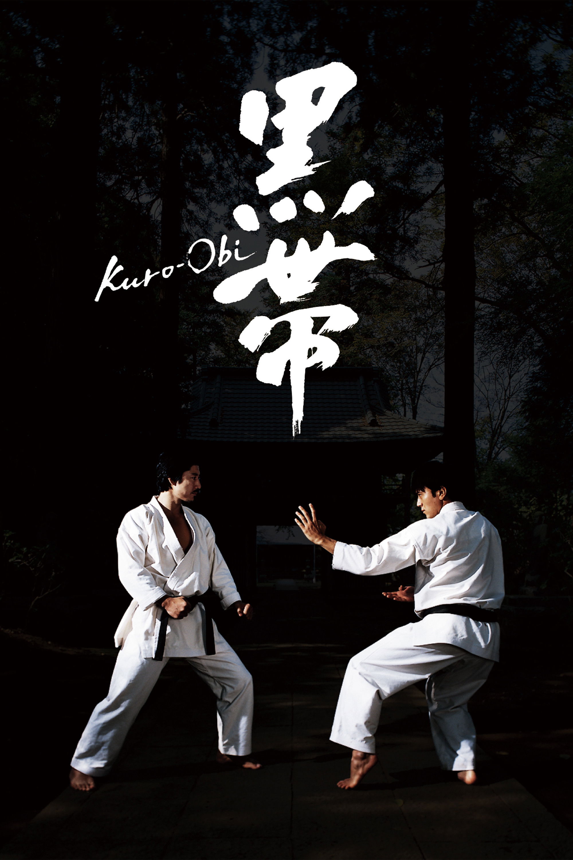 Locandina di Kuro-obi – Black Belt