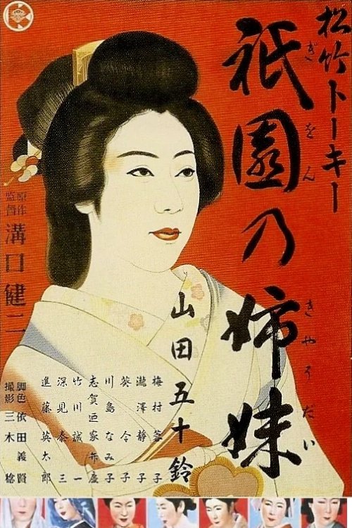 Locandina di Le sorelle di Gion