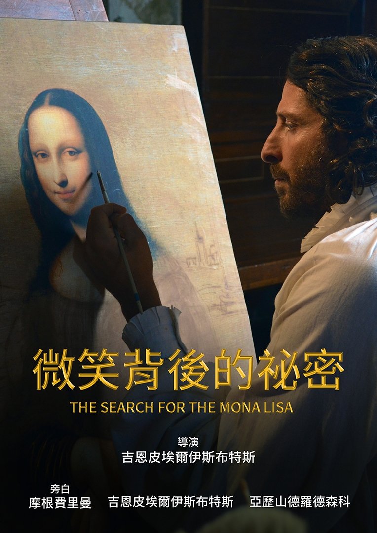 Locandina di Leonardo, l'ossessione di un sorriso