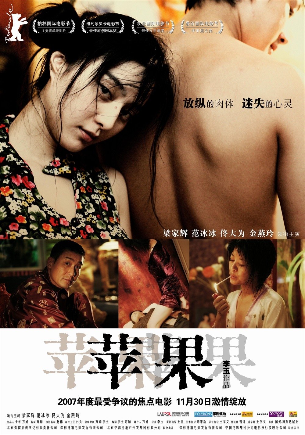 Locandina di lost in beijing