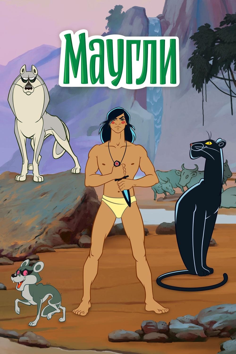 Locandina di Maugli