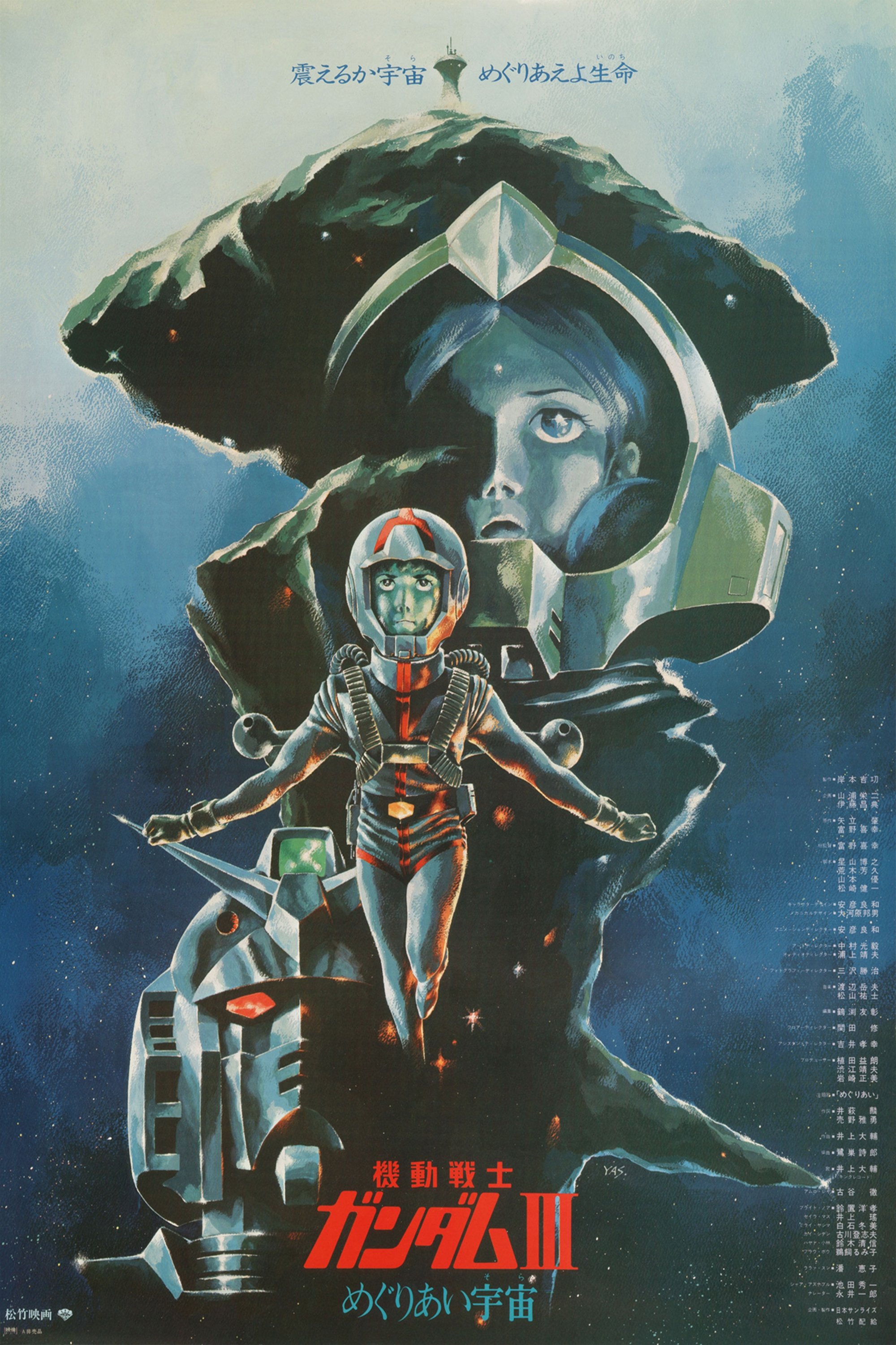 Locandina di Mobile Suit Gundam : The movie 3 - Incontro nello spazio