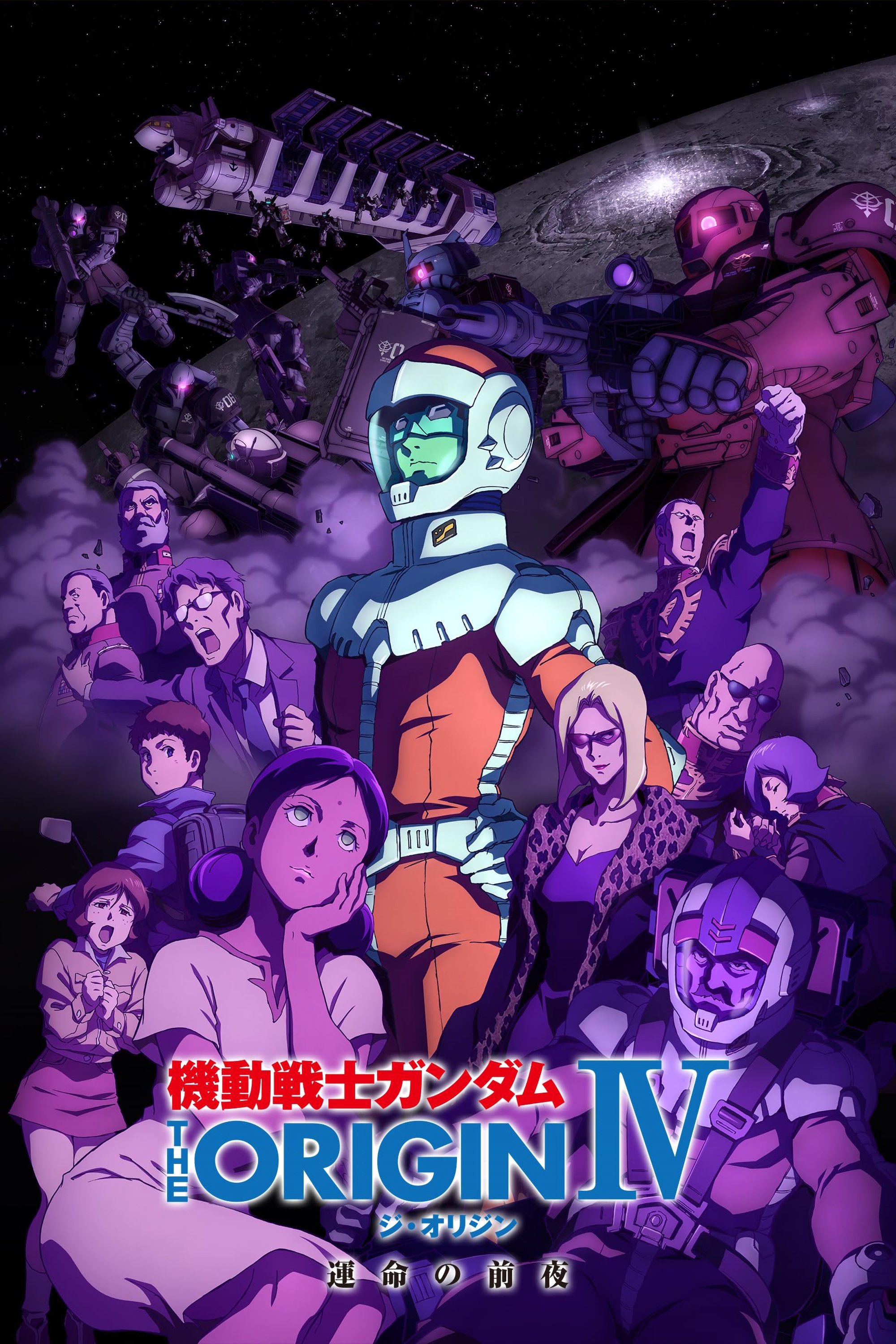 Locandina di Mobile Suit Gundam: The Origin IV - Eve of Destiny