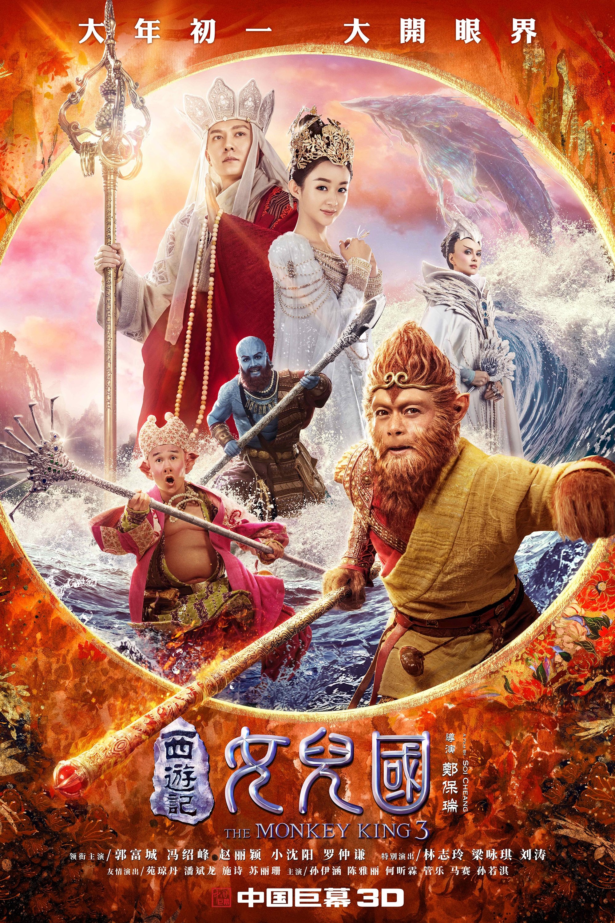 Locandina di Monkey King 3