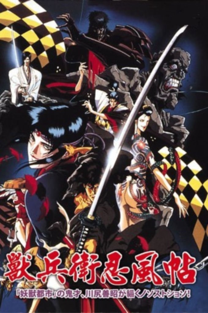 Locandina di Ninja Scroll