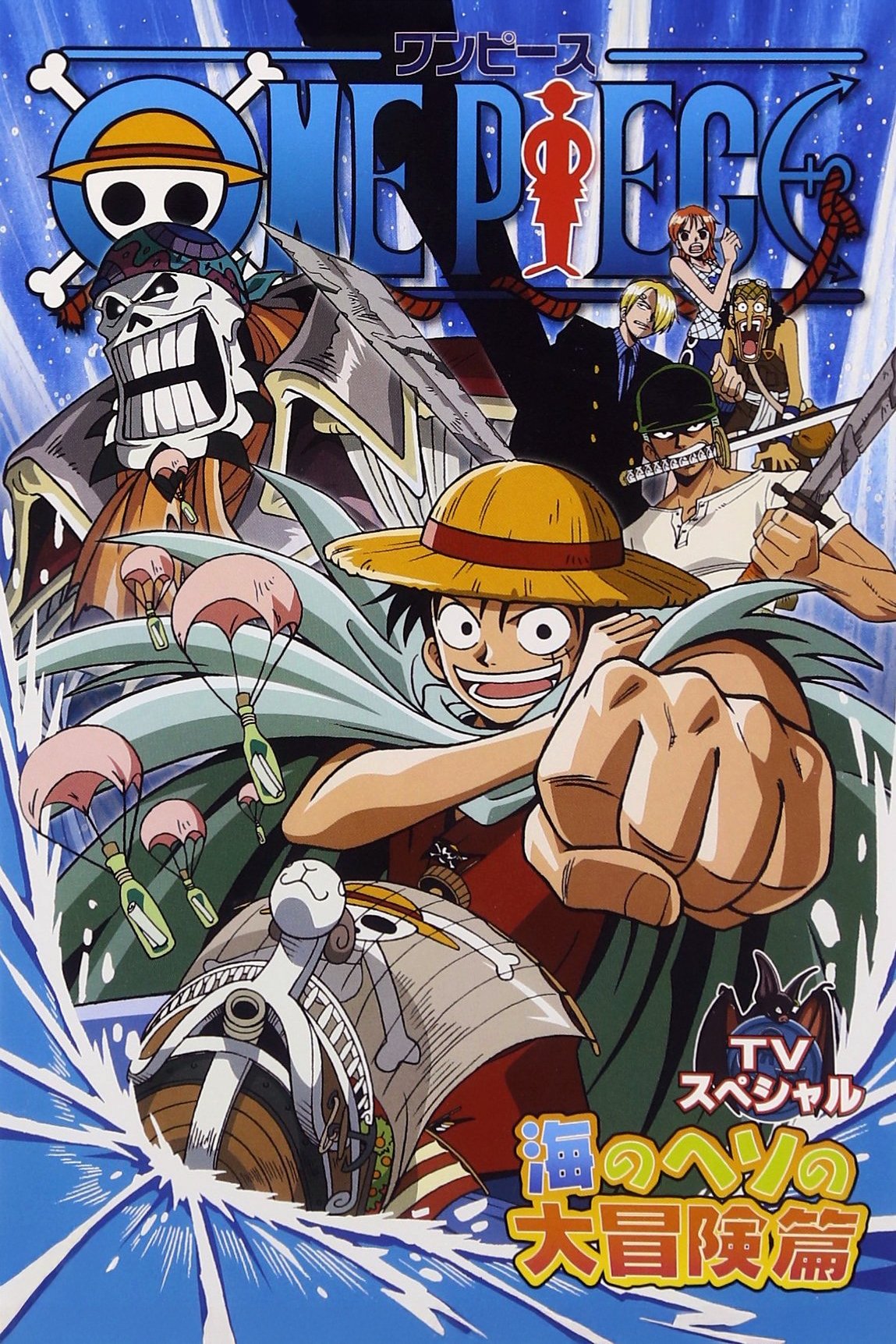 Locandina di One Piece - Avventura nell'ombelico dell'oceano